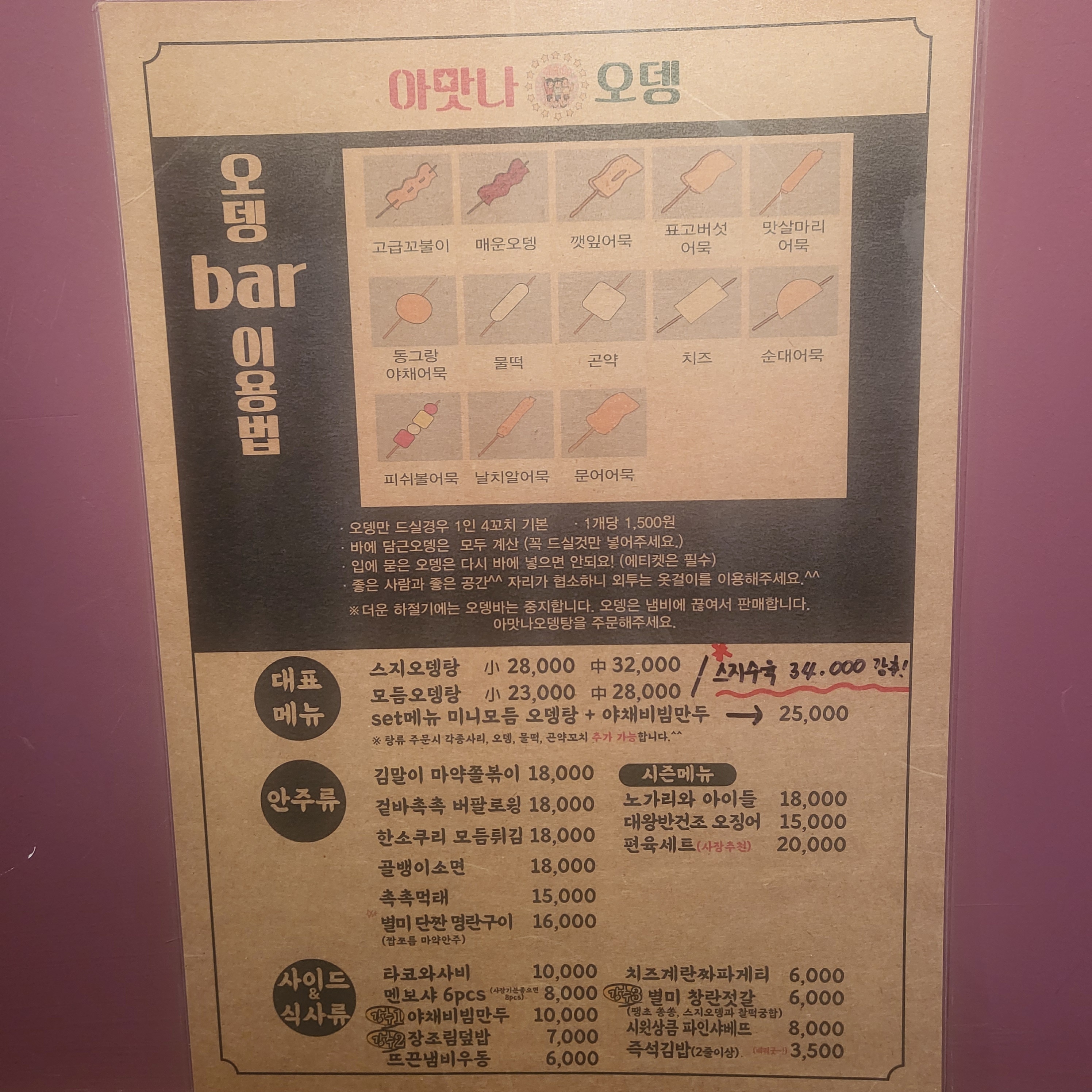 아맛나오뎅