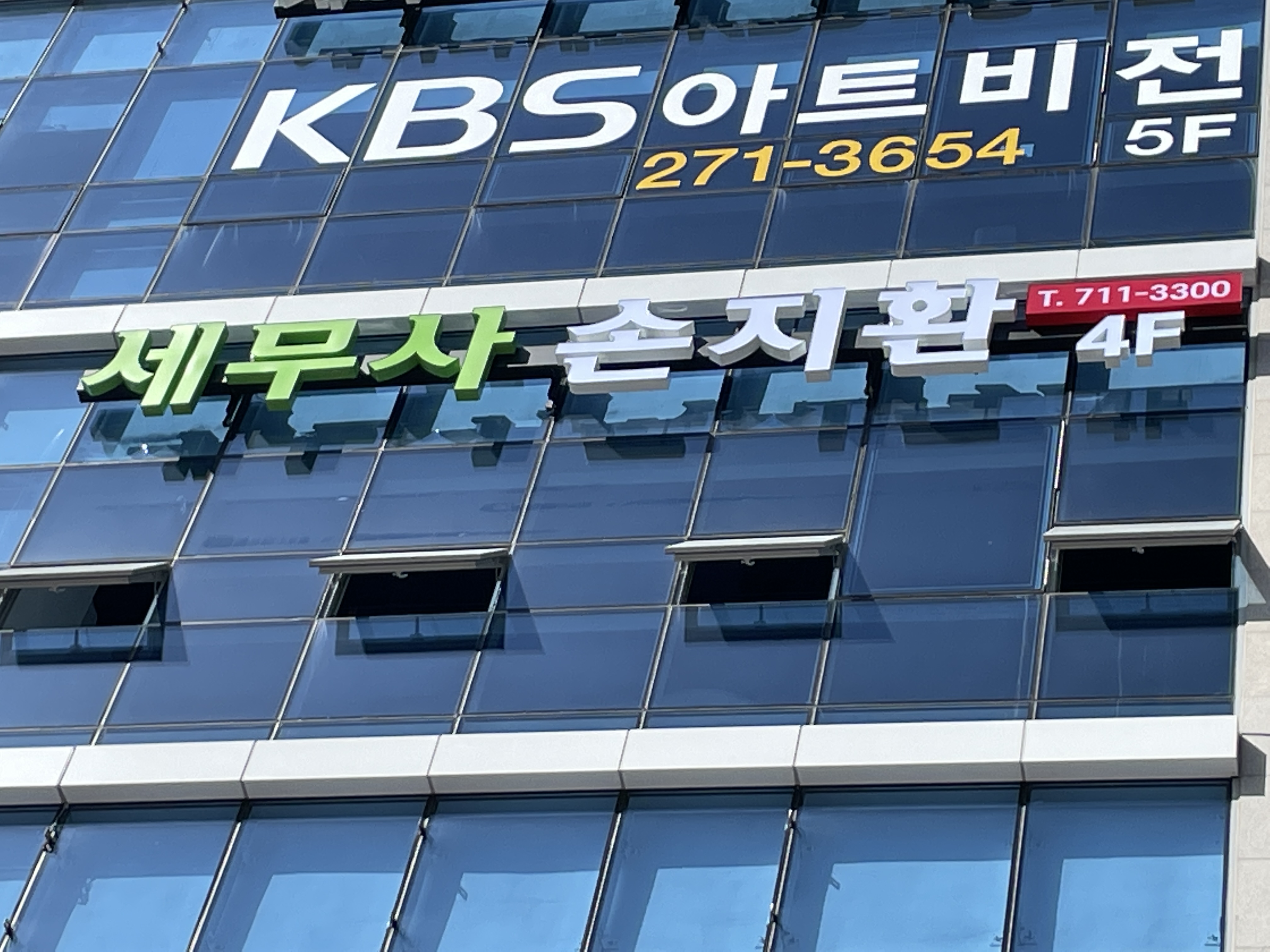 세무사손지환사무소
