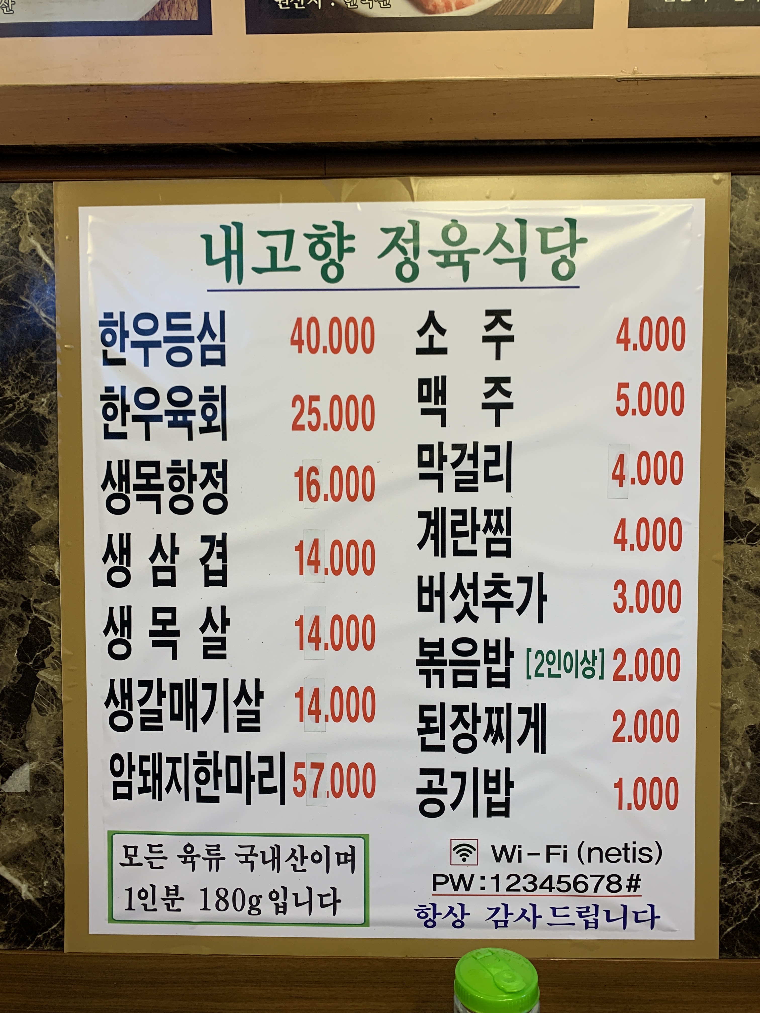 내고향정육점식당