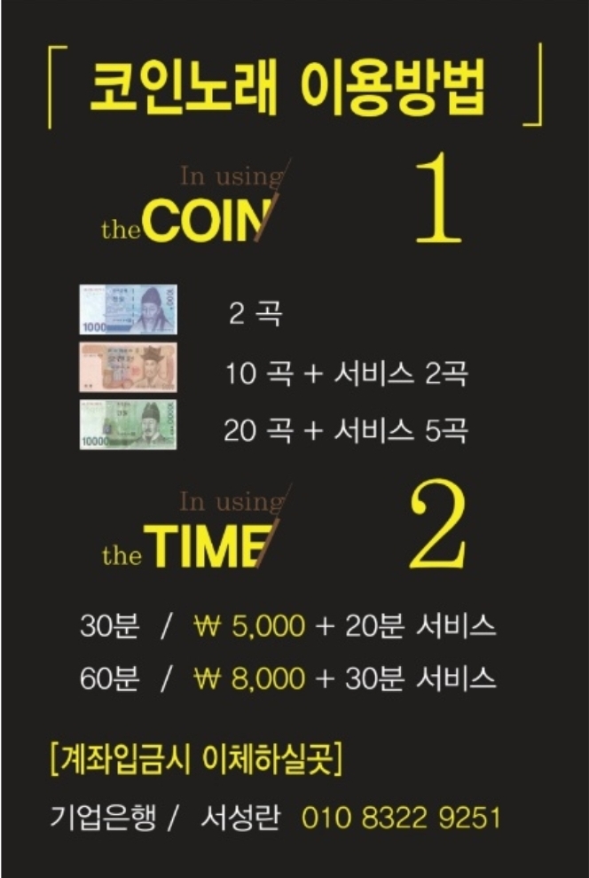 온에어코인노래연습장
