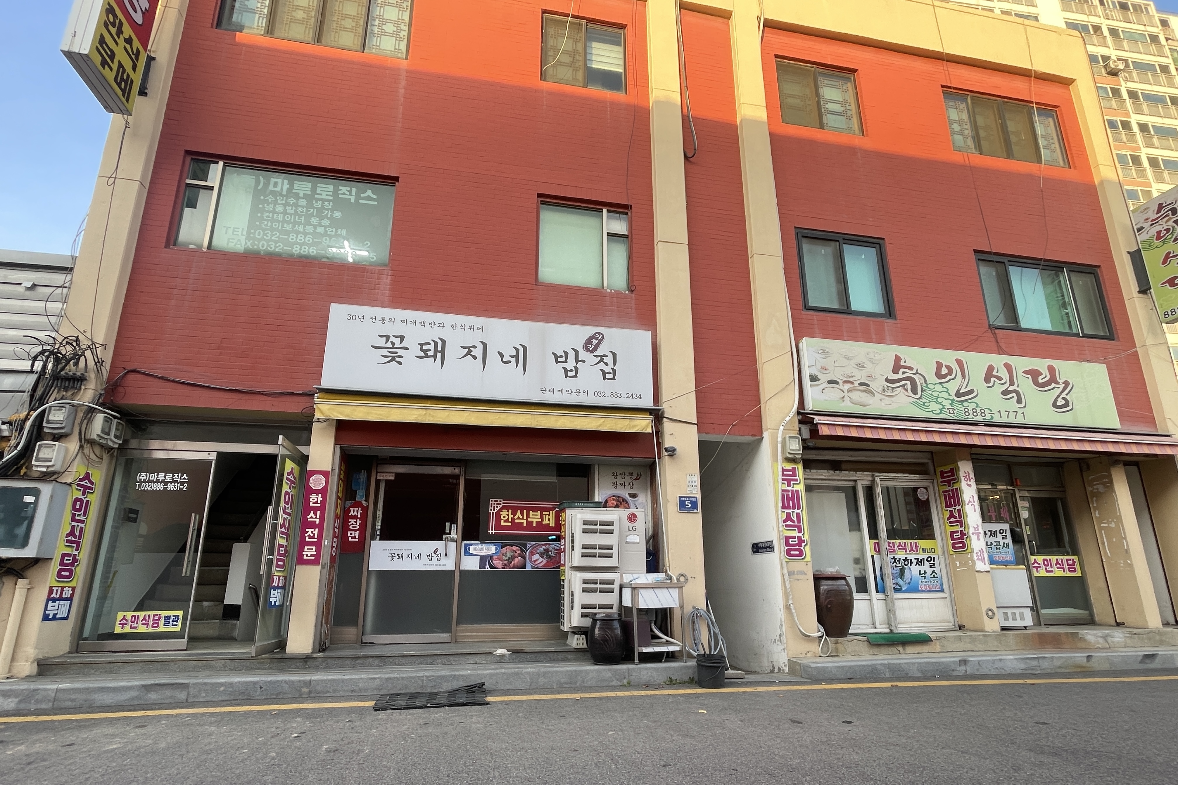 꽃돼지네밥집