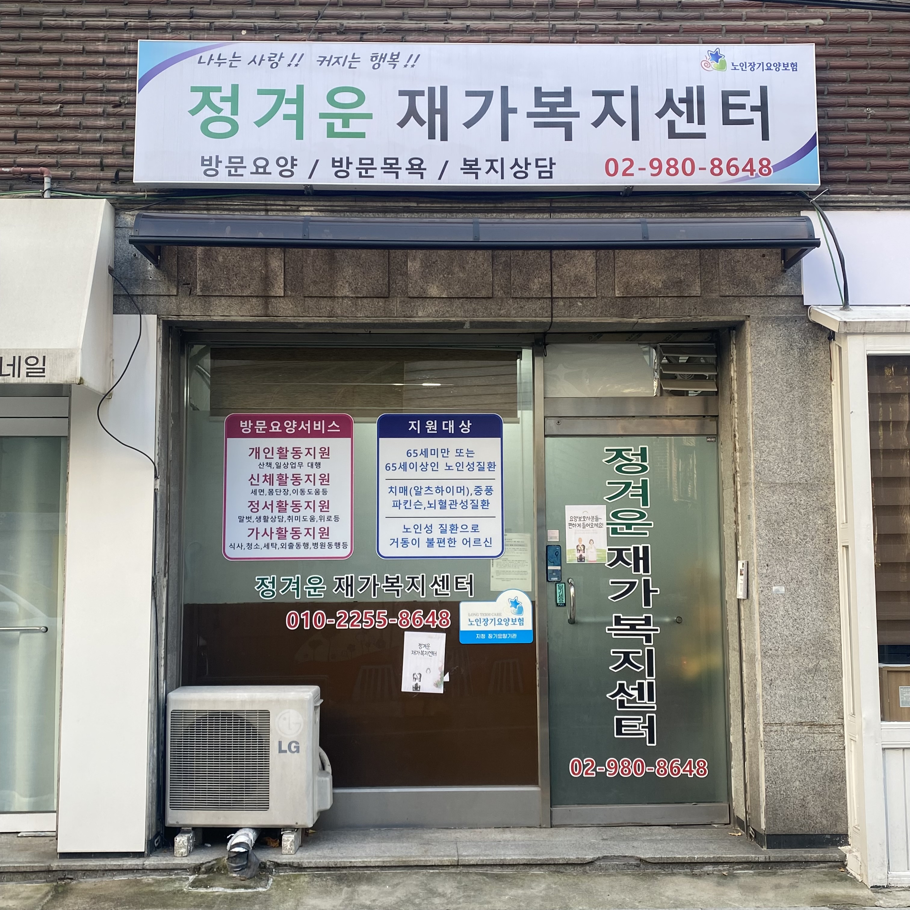 정겨운재가복지센터