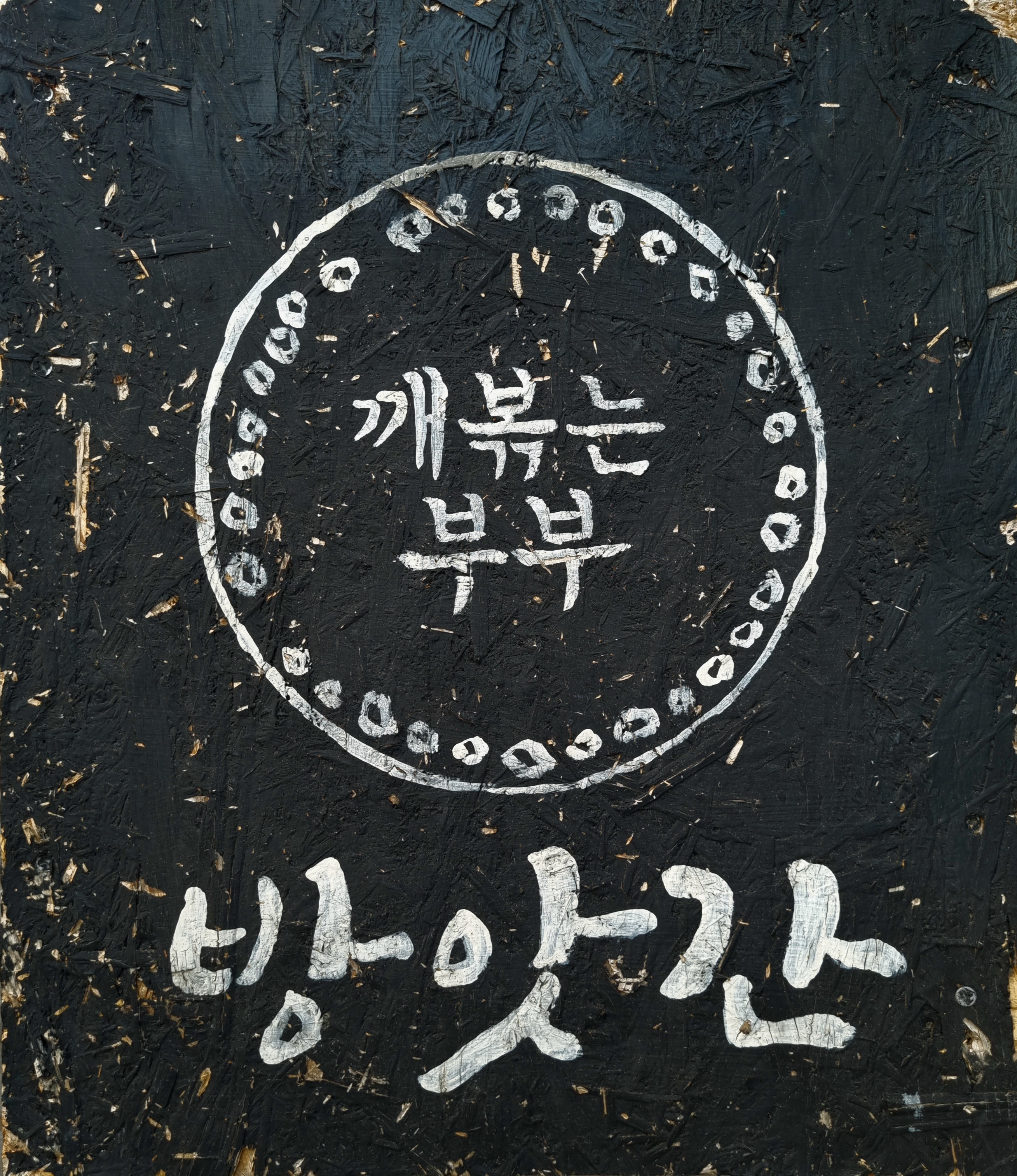 깨볶는부부방앗간