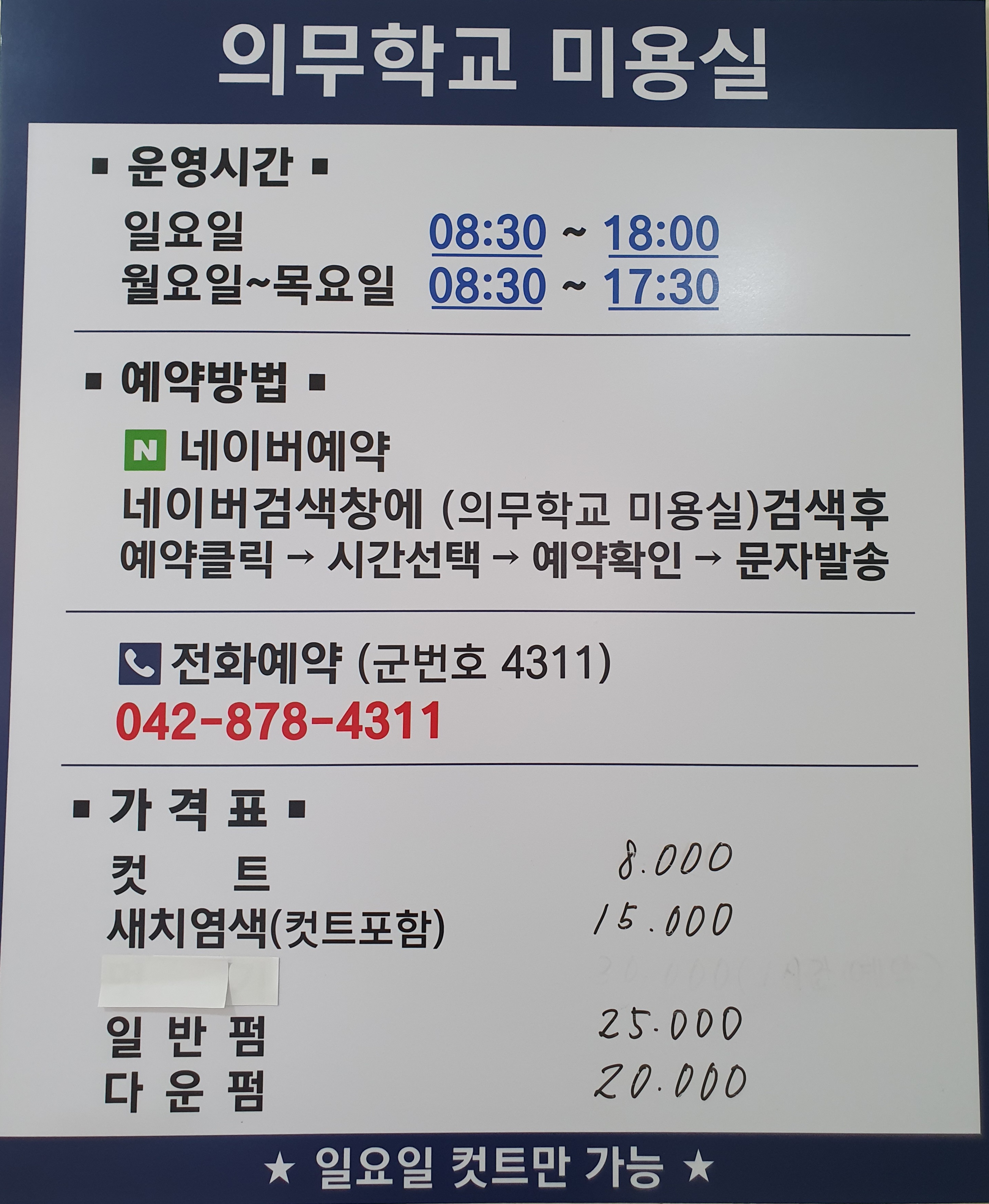 의무학교 미용실