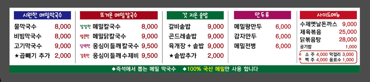 민박사봉평막국수 제주삼화점