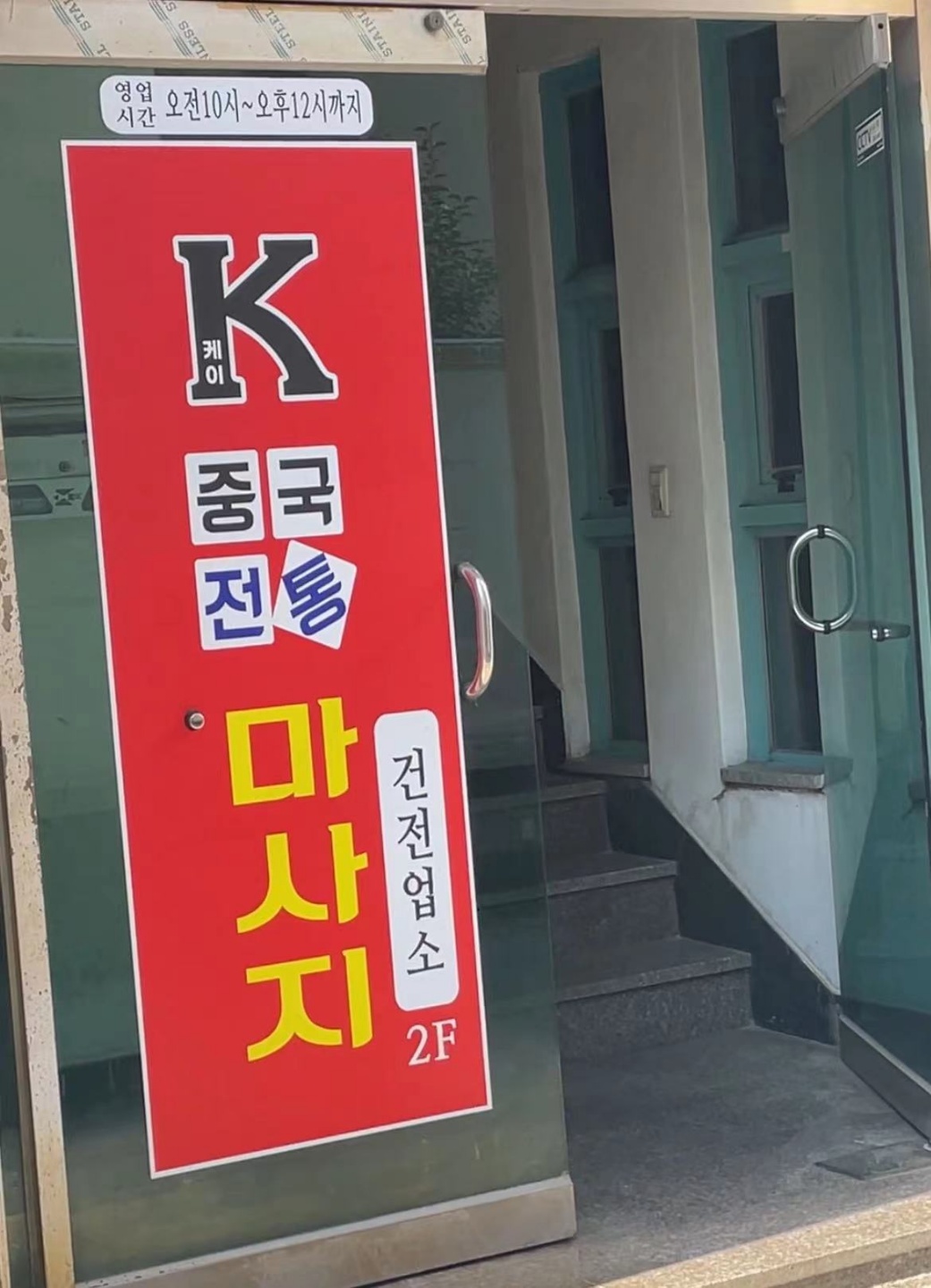 K중국전통마사지