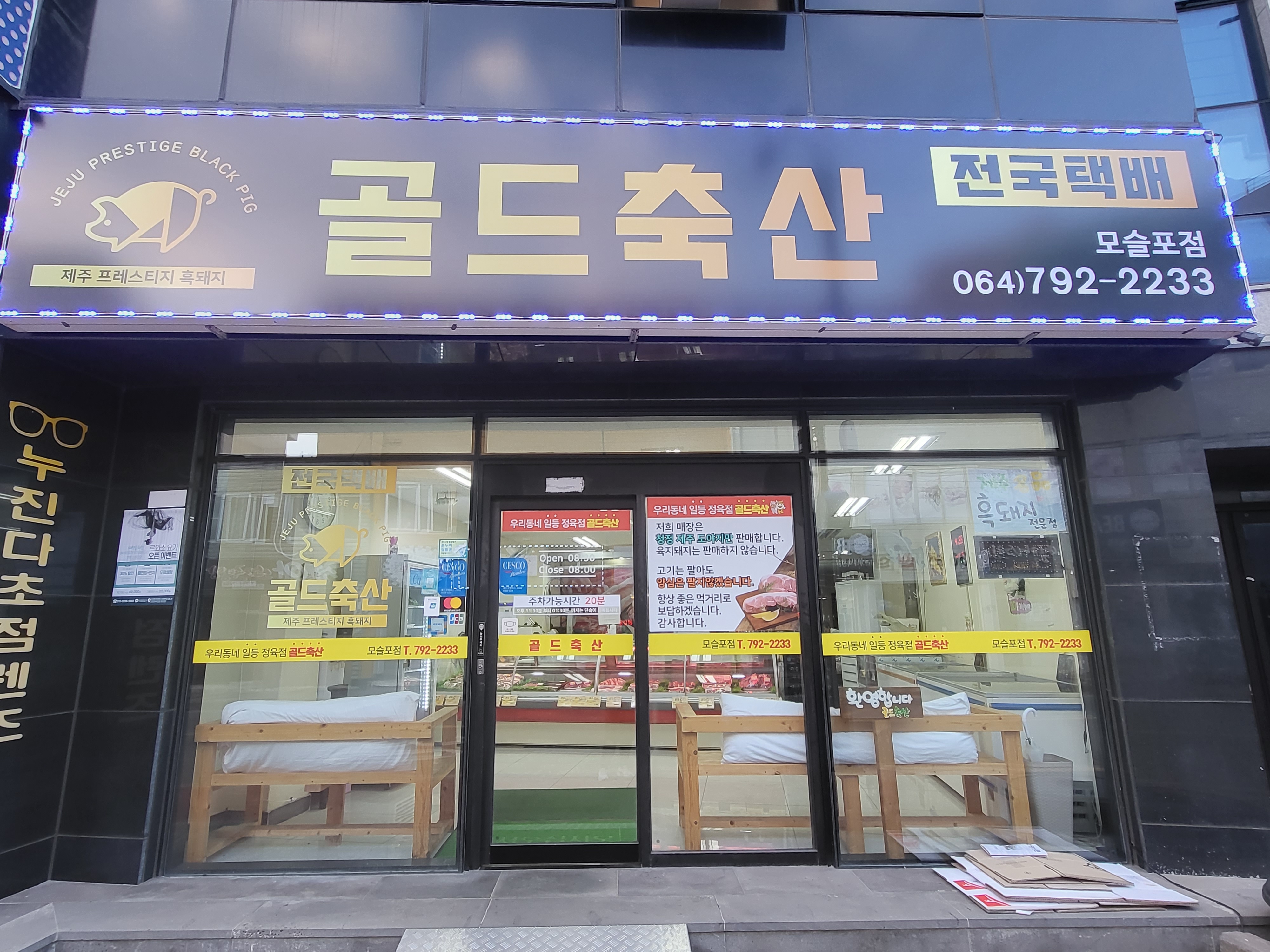 골드축산
