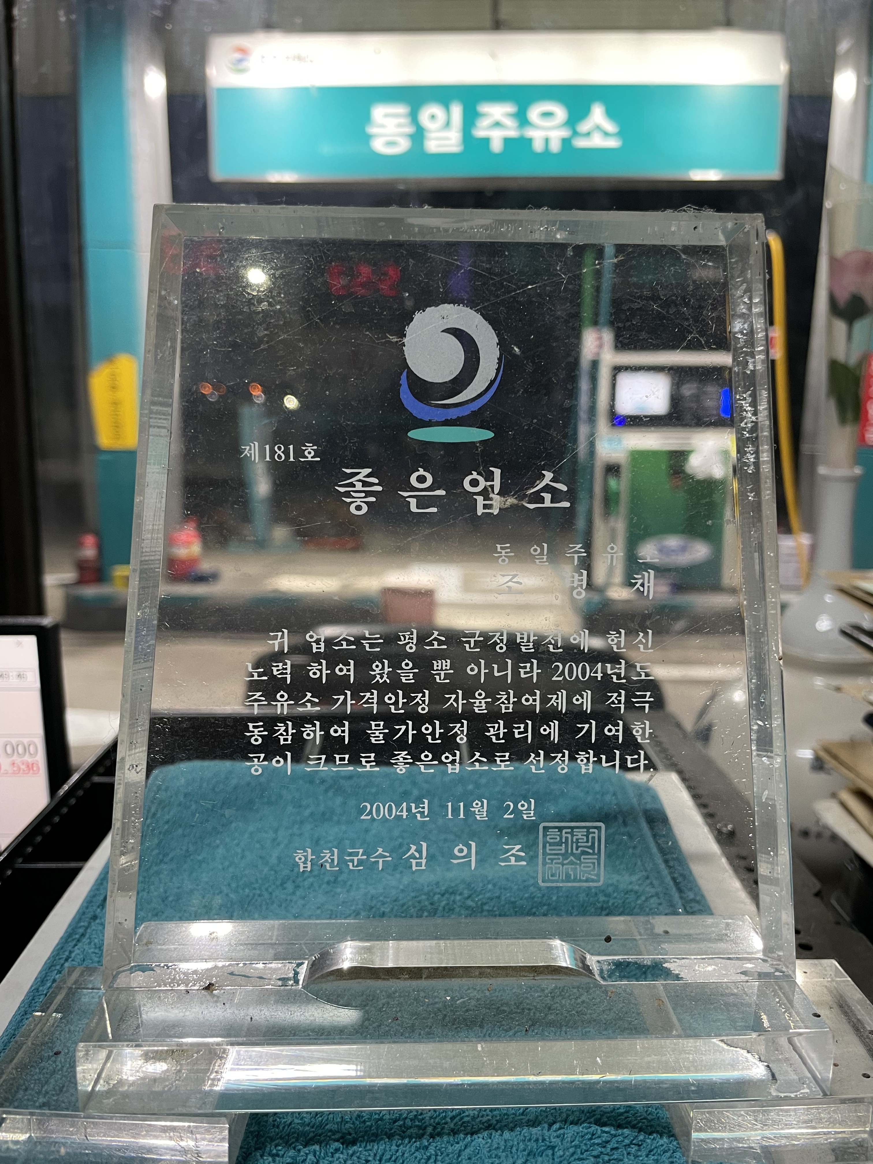 GS칼텍스 동일주유소 대표 이미지