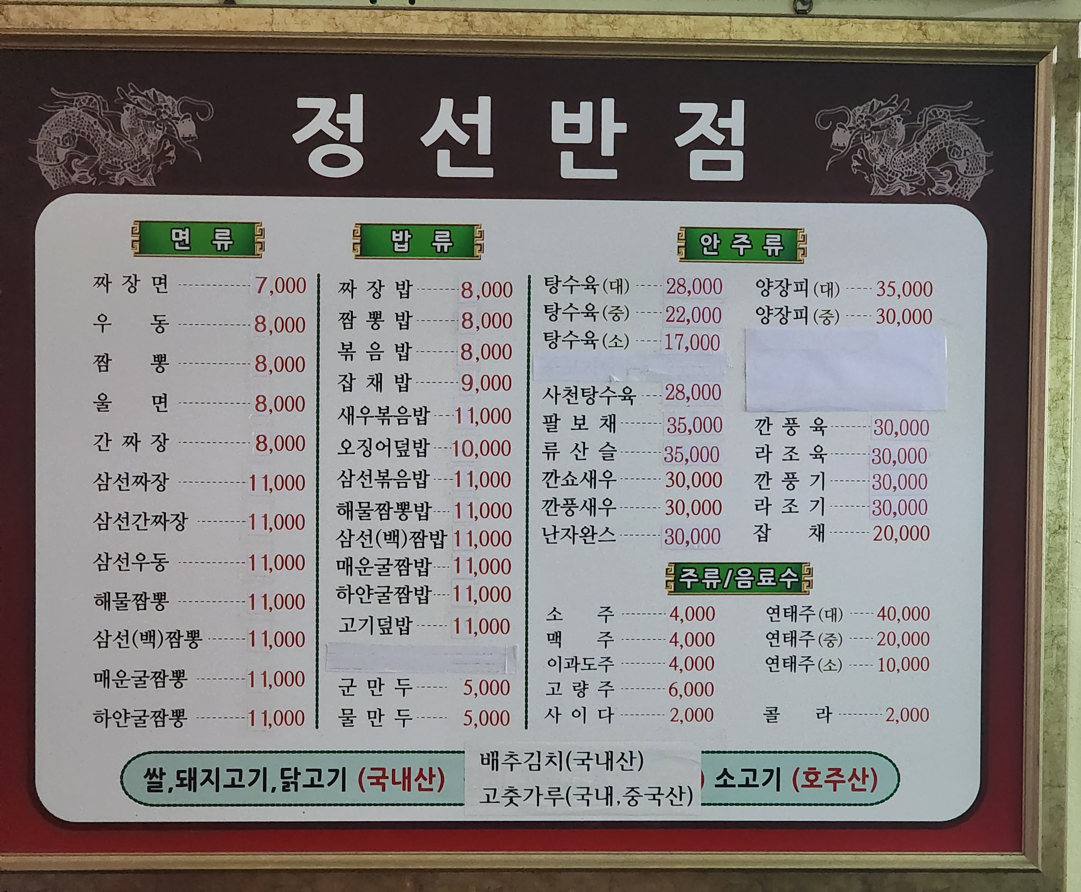 정선반점