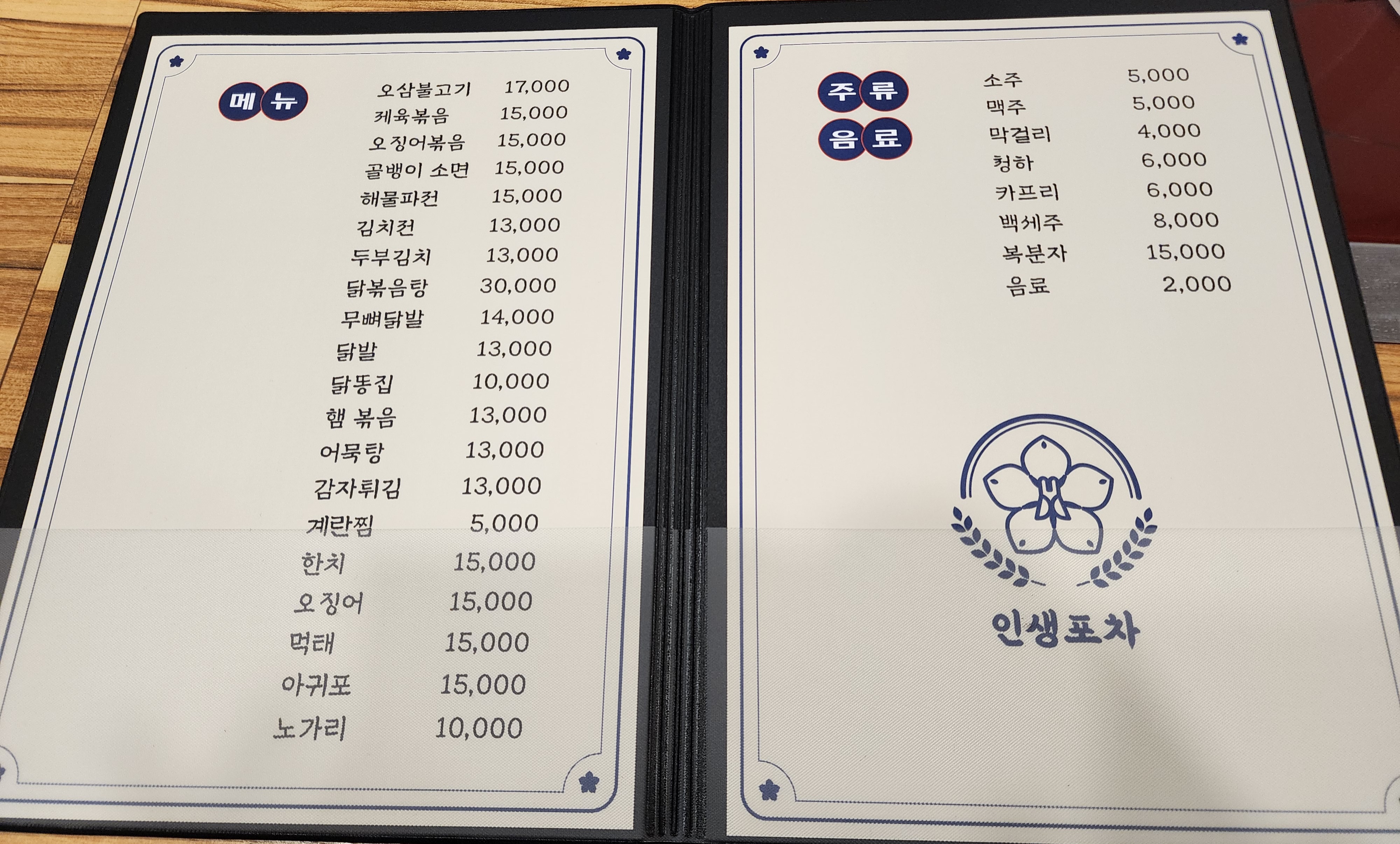 인생포차