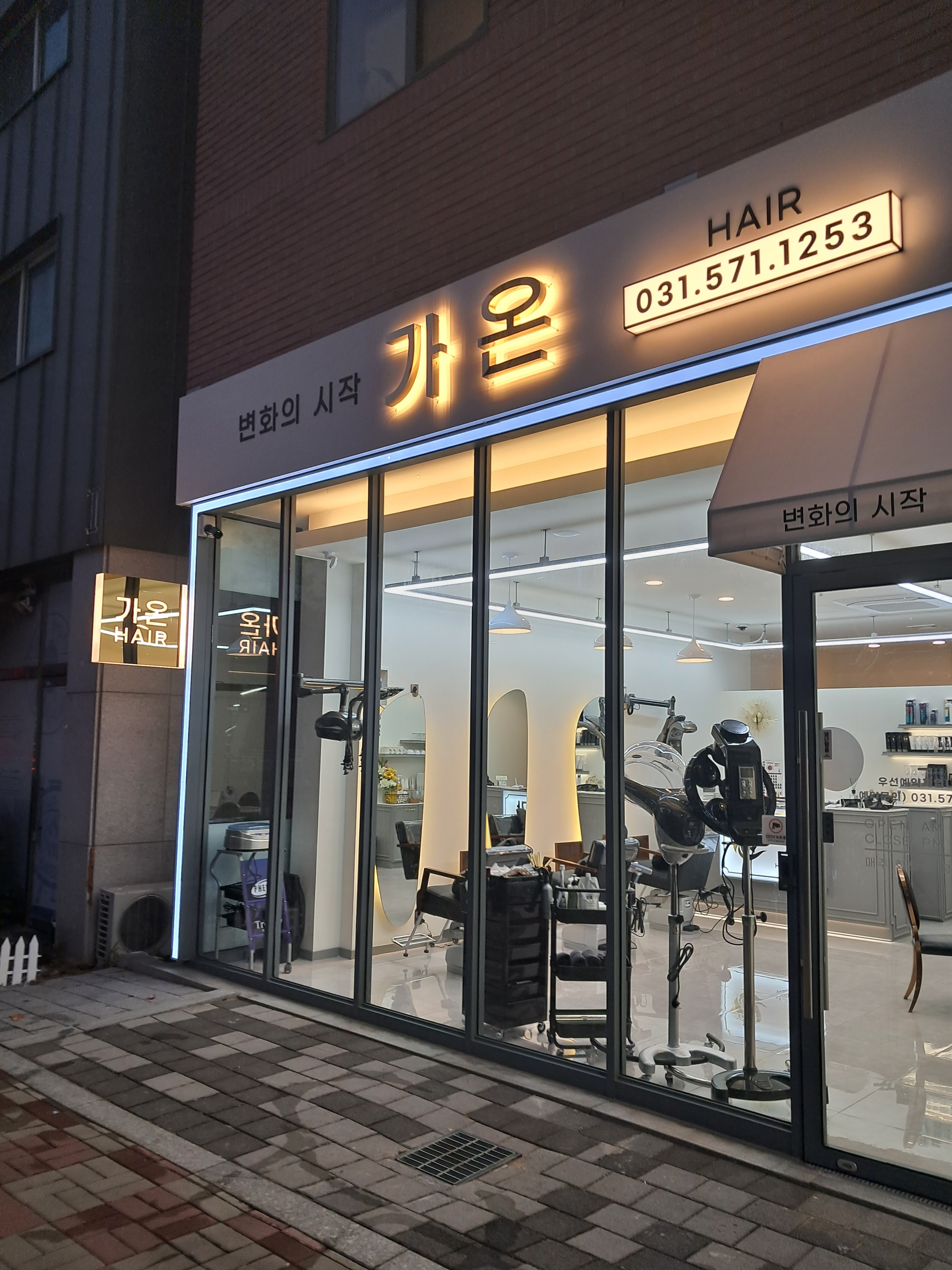 가온헤어