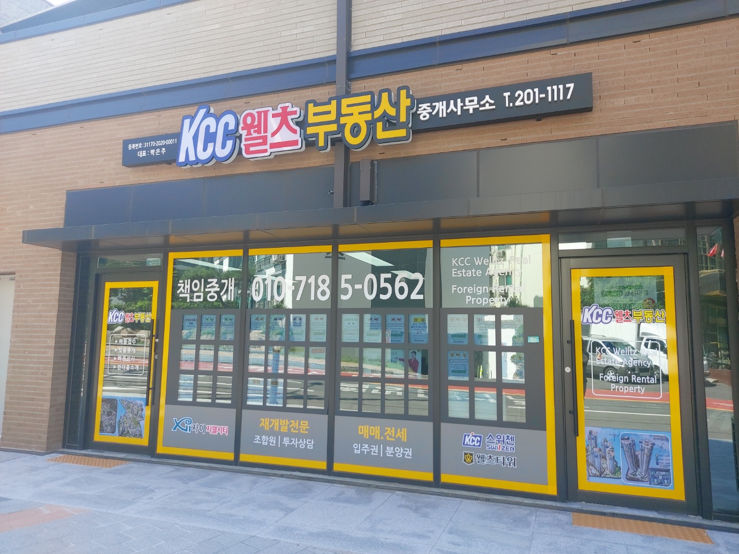 KCC웰츠부동산중개사무소