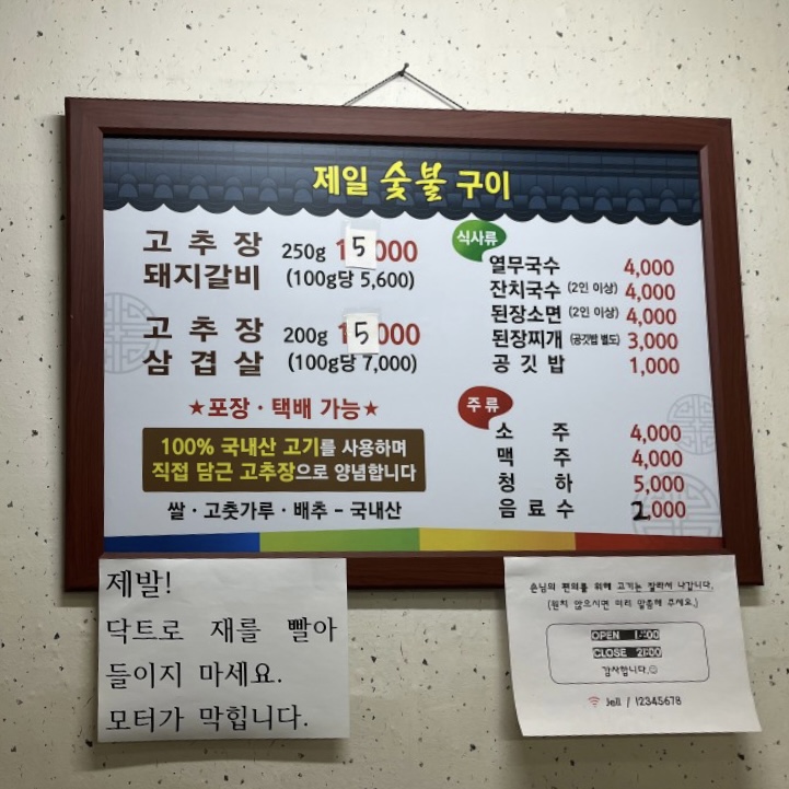 제일숯불구이