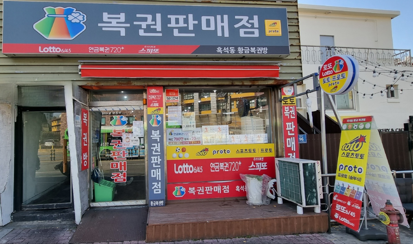 흑석동황금복권방