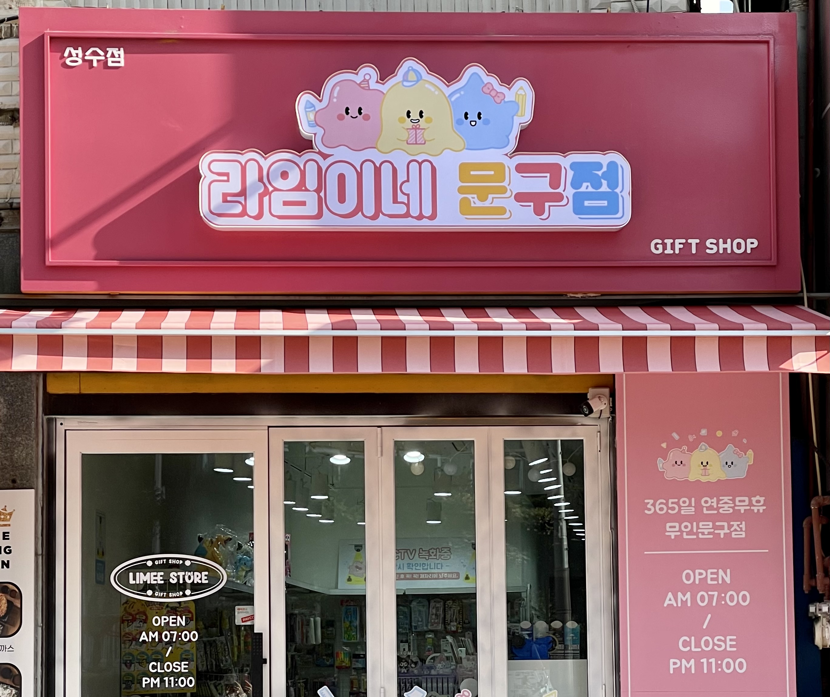 라임이네문구점 성수점