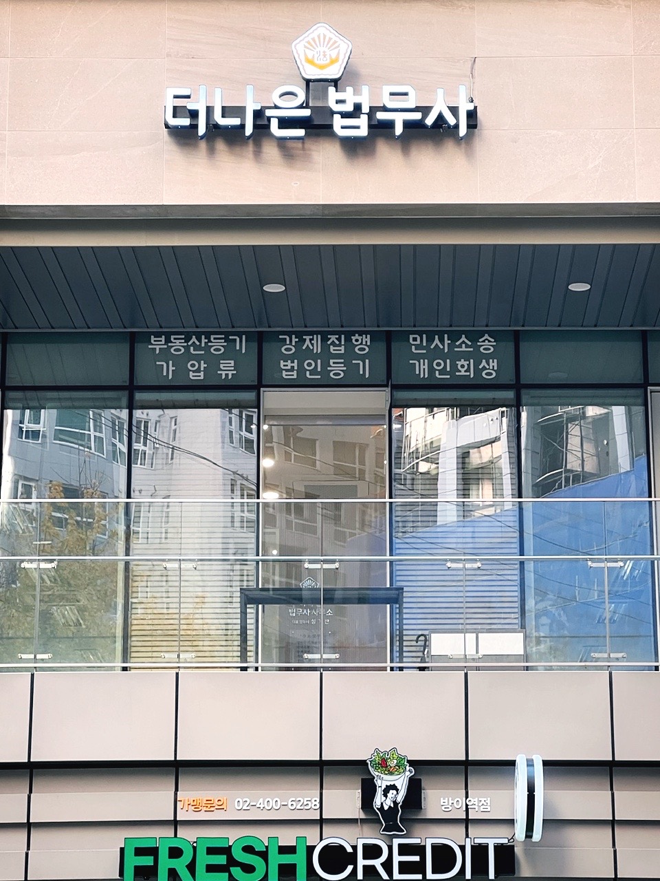 더나은 법무사사무소