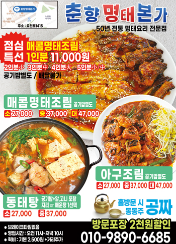 춘향명태본가