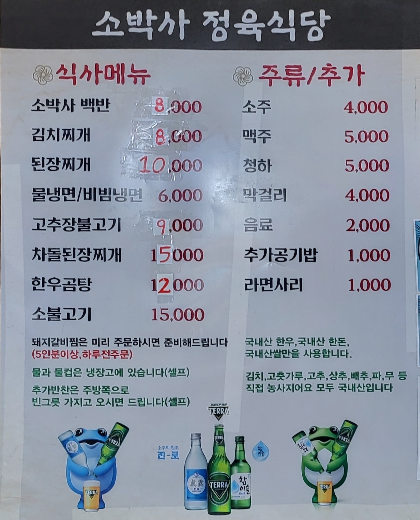 소박사 서하남ic점
