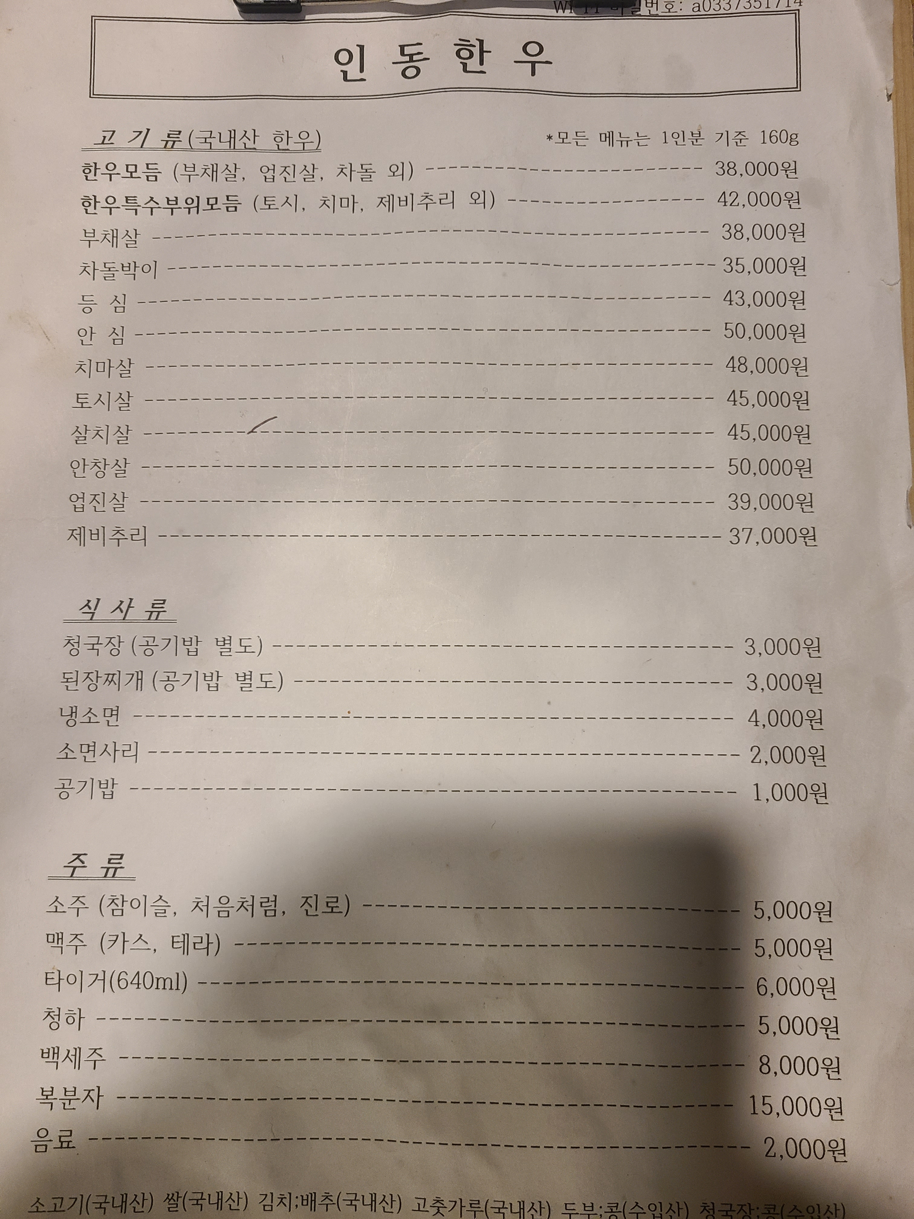 인동한우