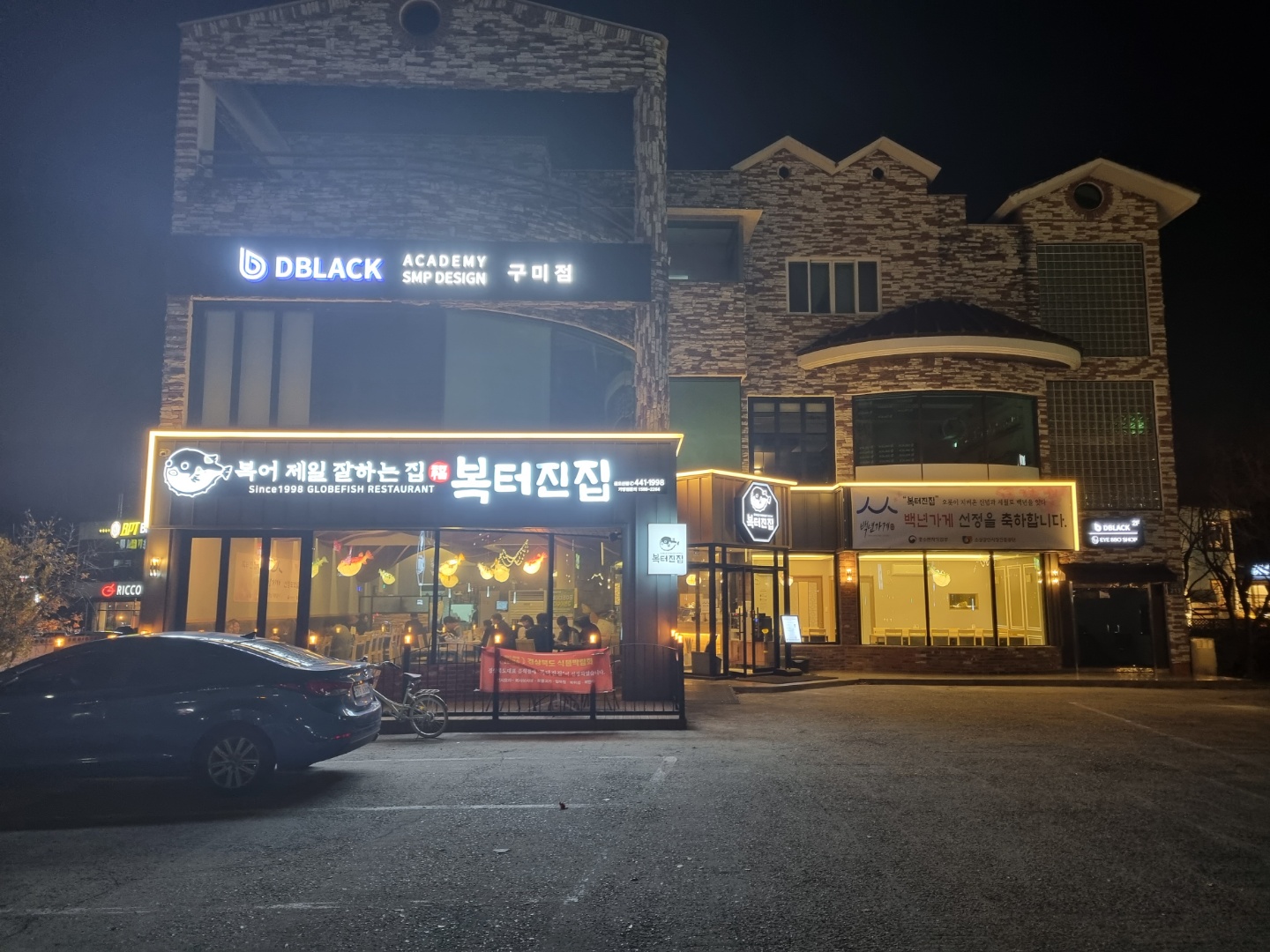 복터진집 금오산직영점 설명사진