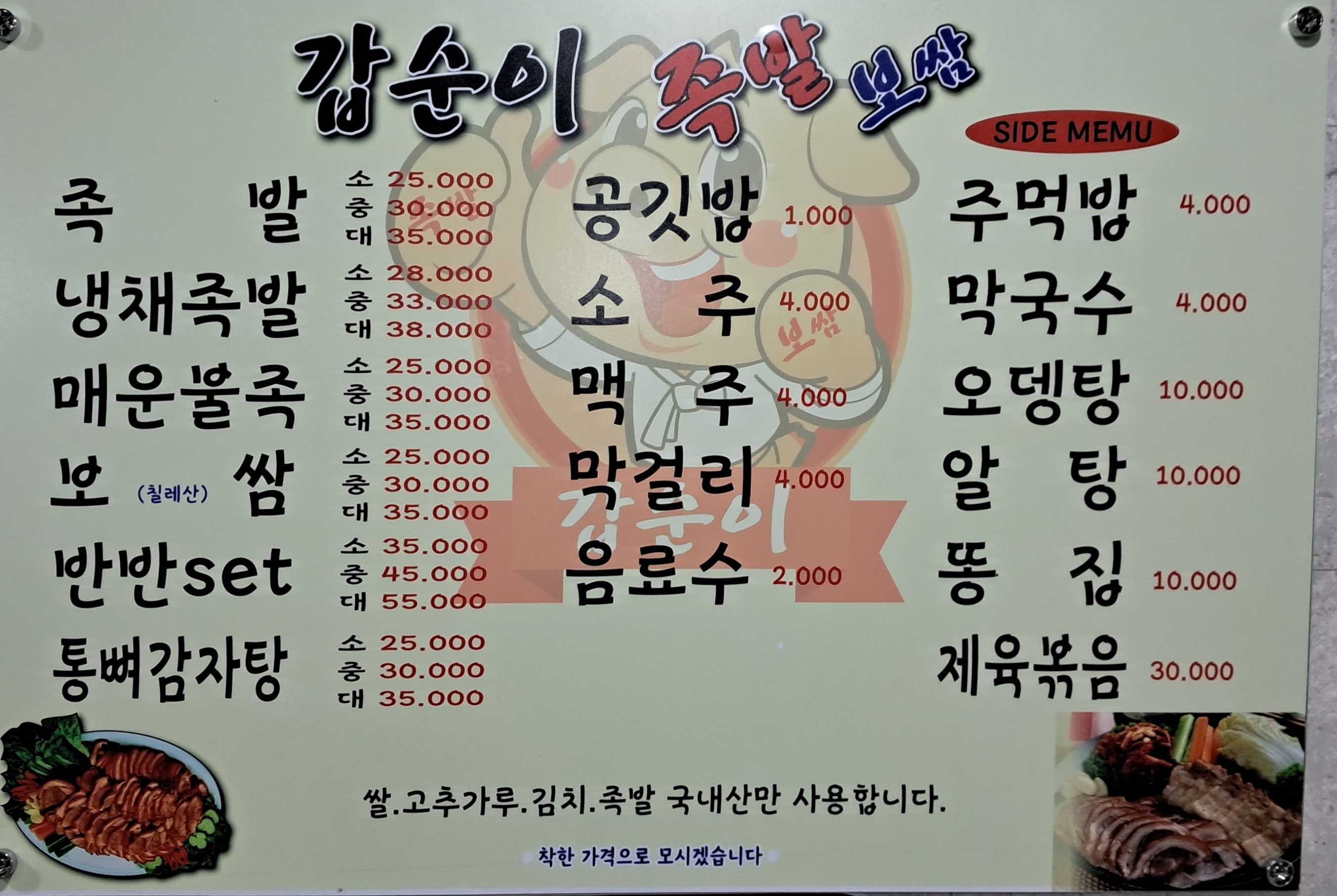 갑순이 족발보쌈