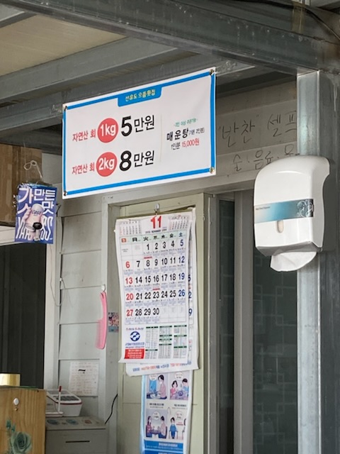 으뜸횟집