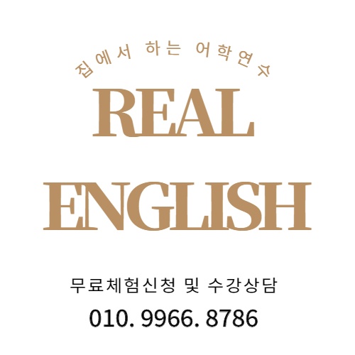 영어회화 부산 연제구 우수업체 영어회화학원 생활영어 비즈니스영어 영어발음 1:1 원어민 영어회화 리얼잉글리쉬