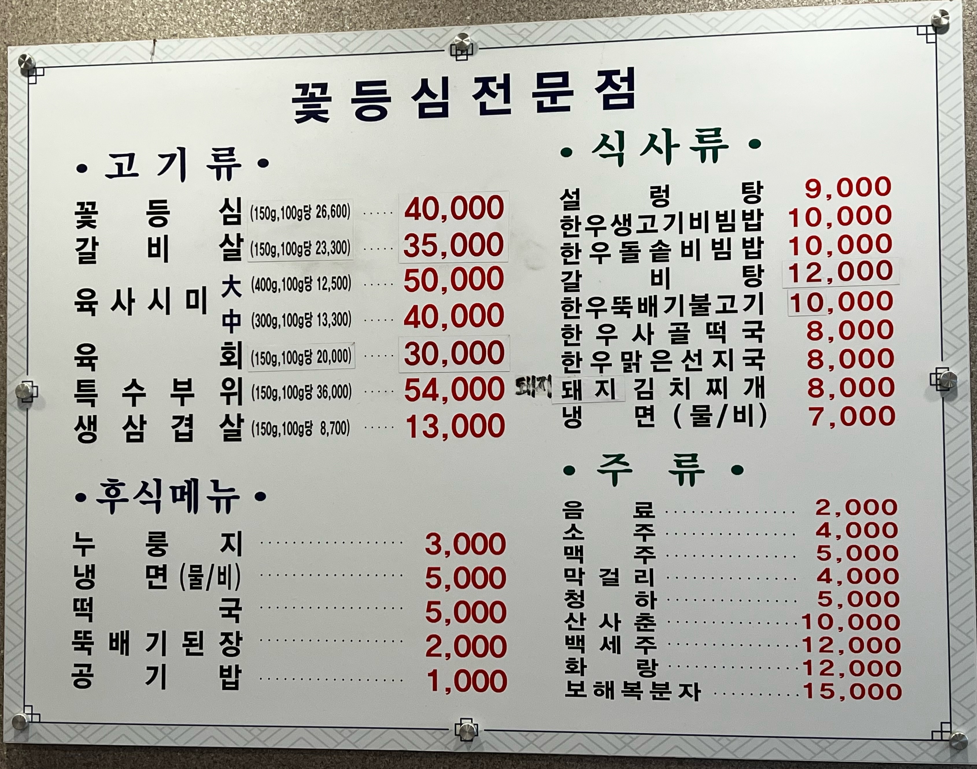 화진식육식당
