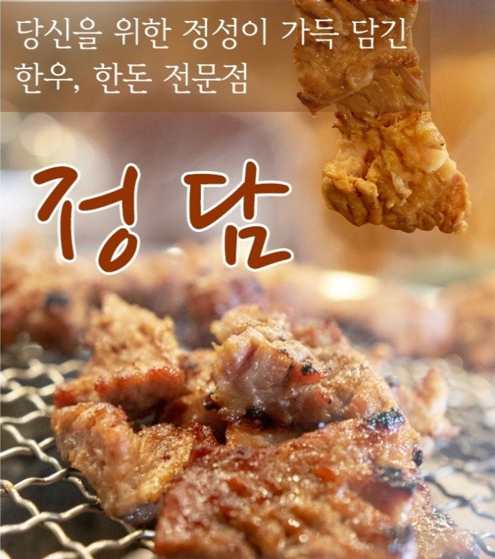 정담숯불갈비 상모사곡점