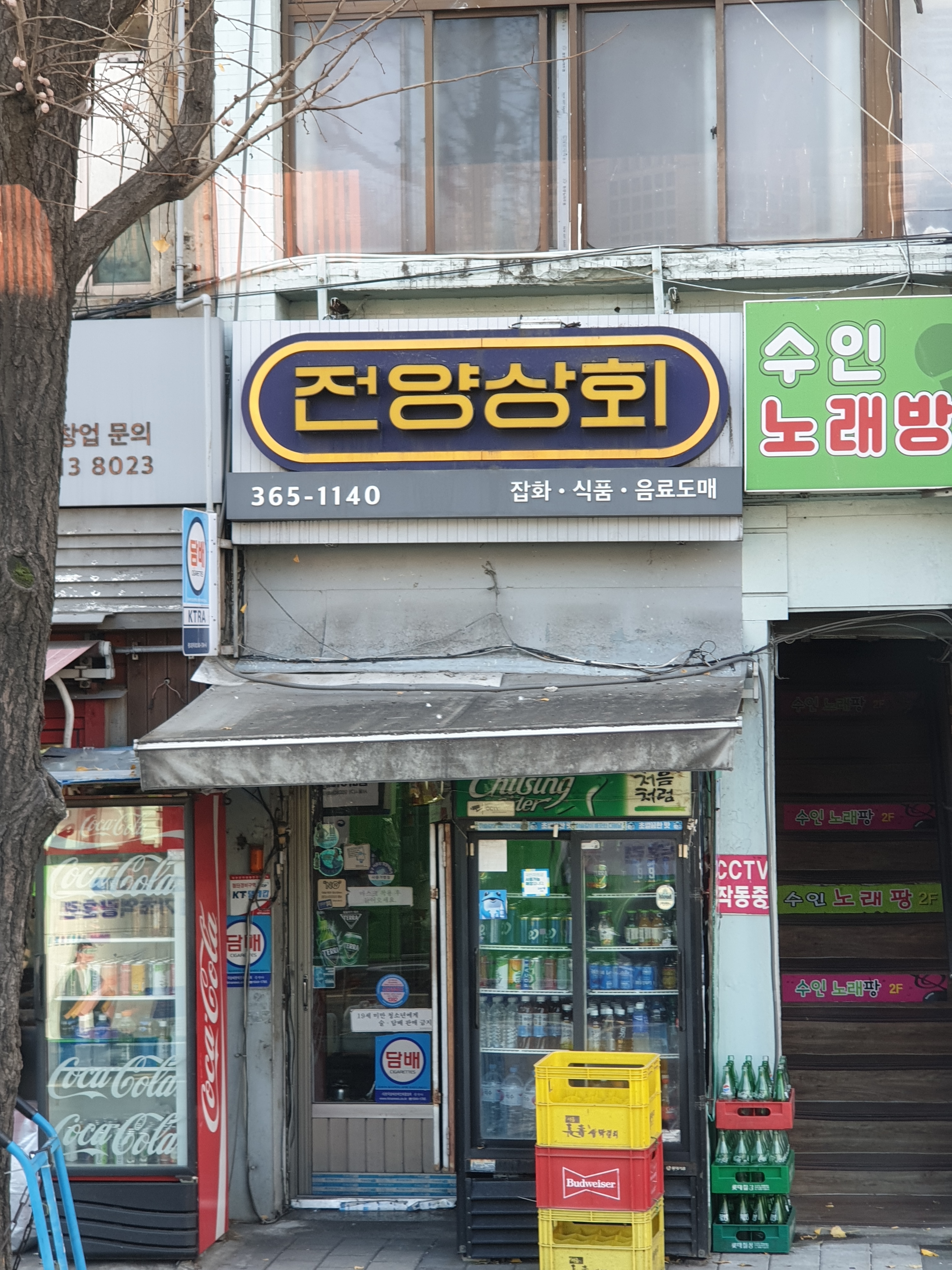 전양상회