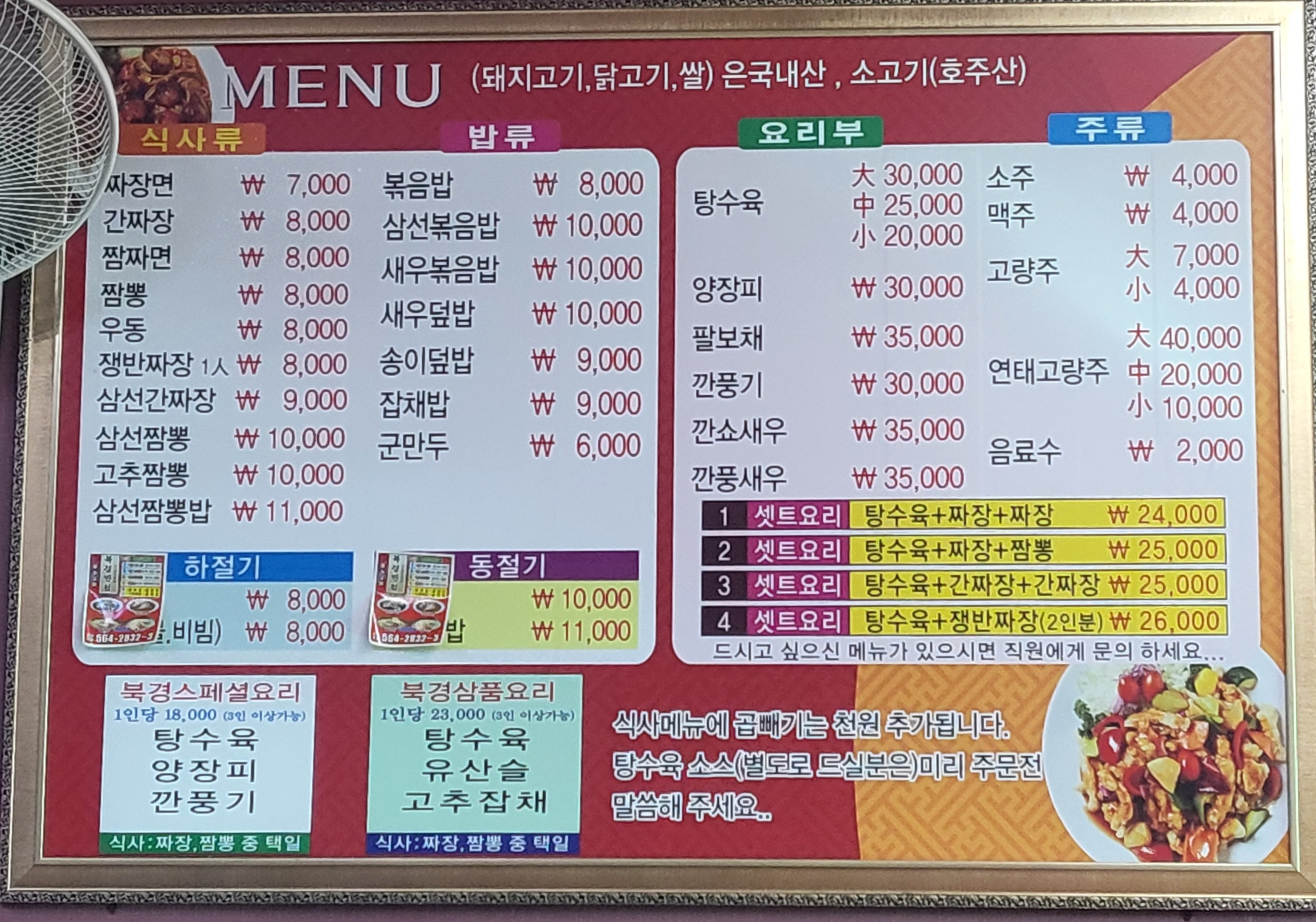 북경반점
