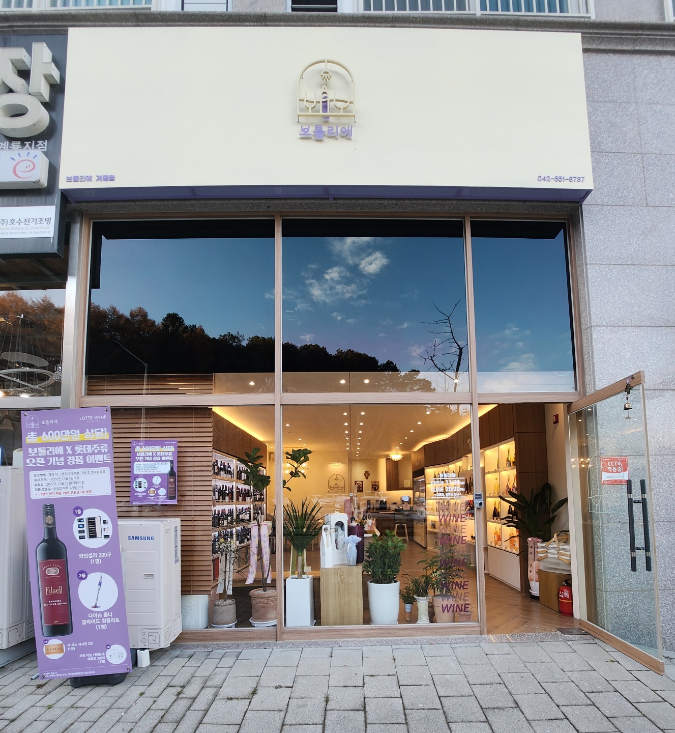 보틀리에 계룡점