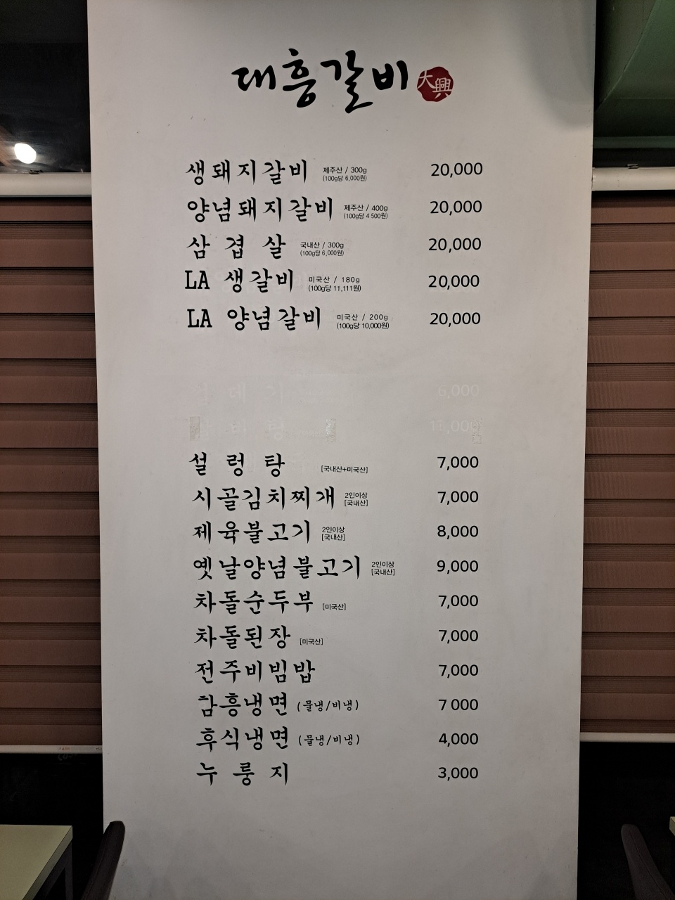대흥갈비