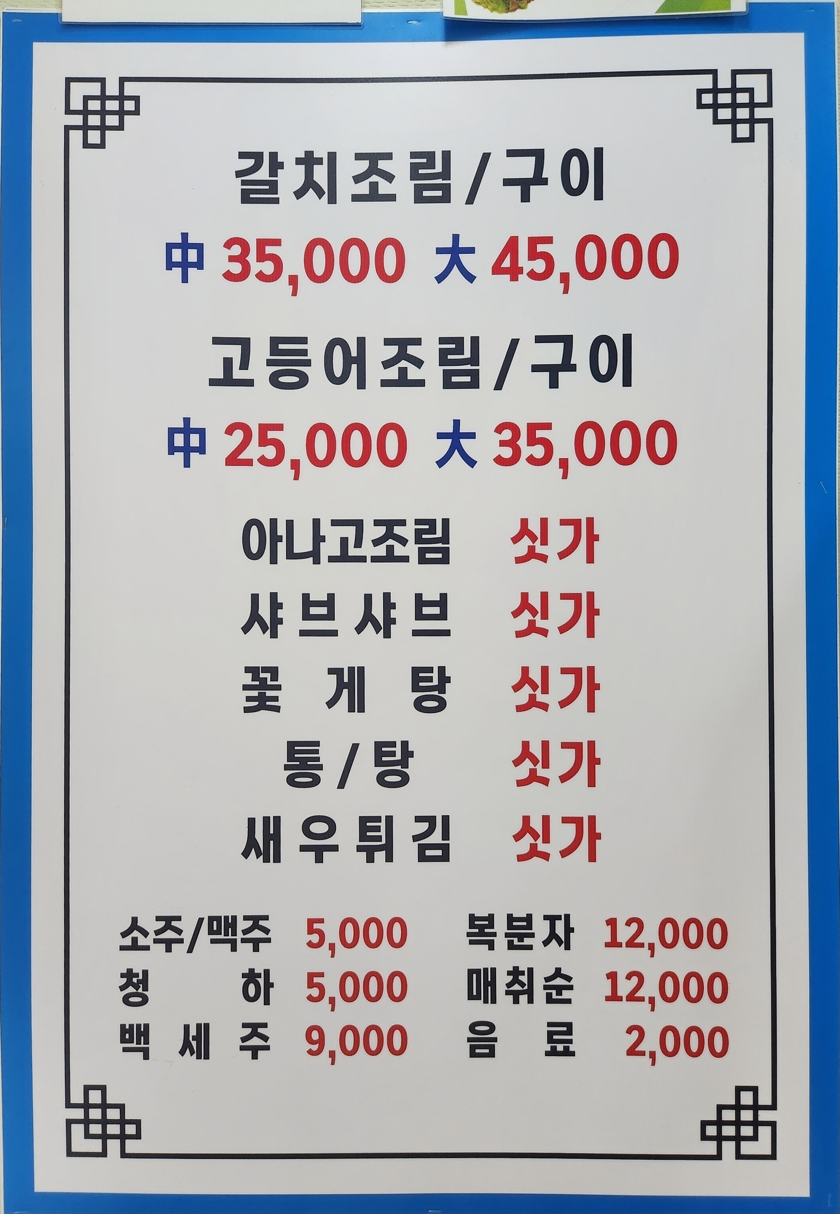 고래식당