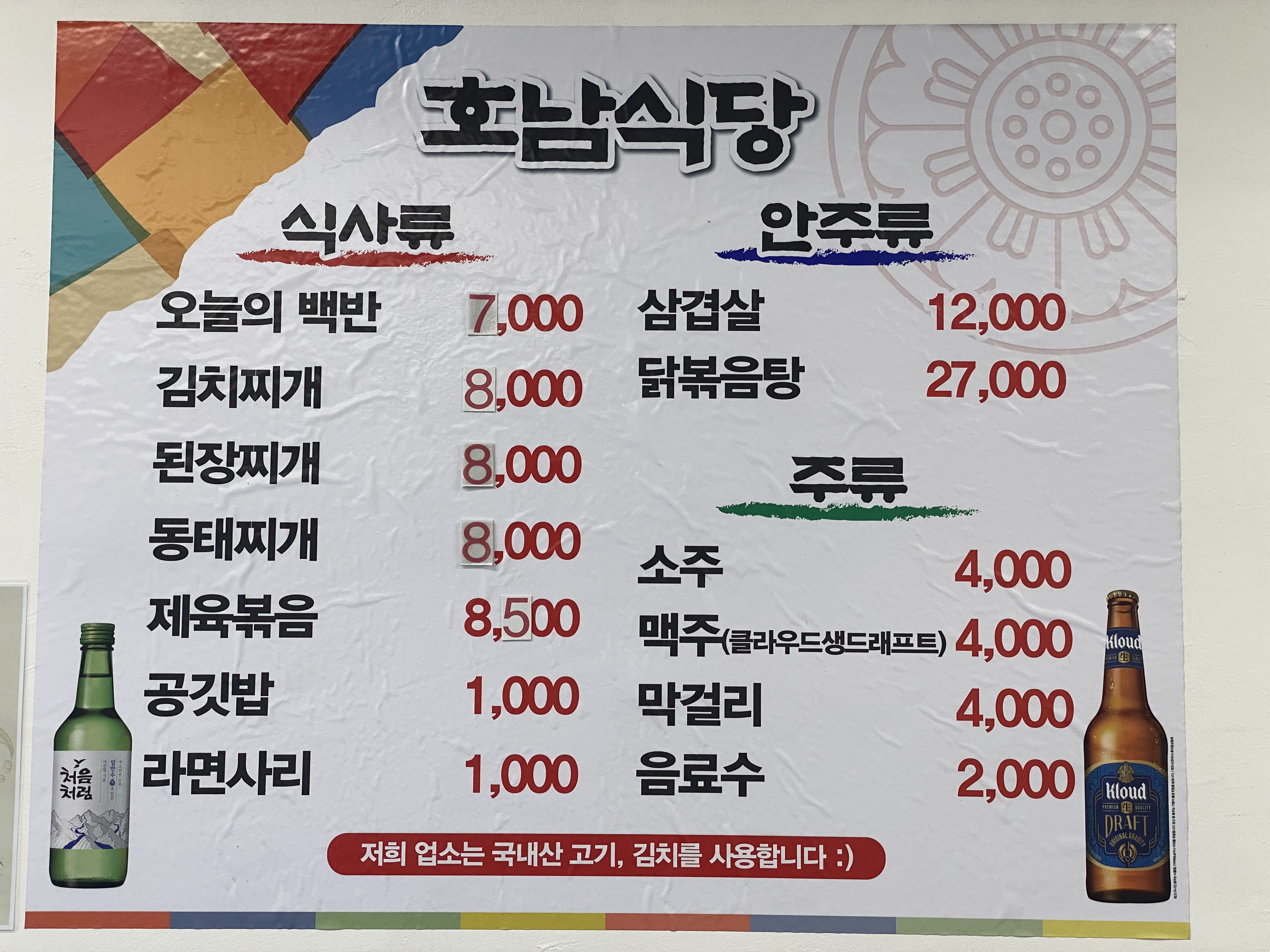 호남식당