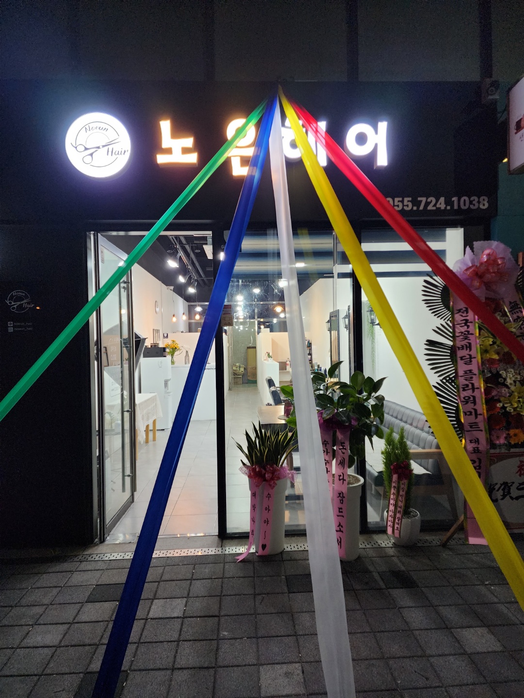 노은헤어