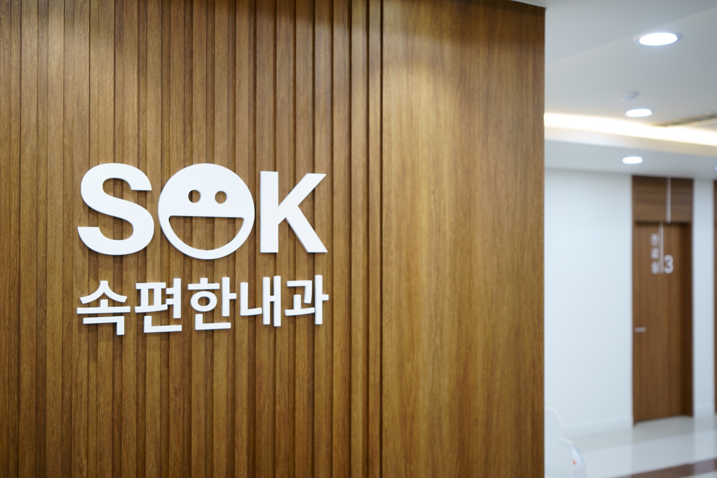 SOK속편한내과의원