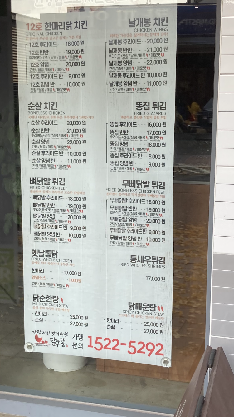 달구똥 안지랑본점