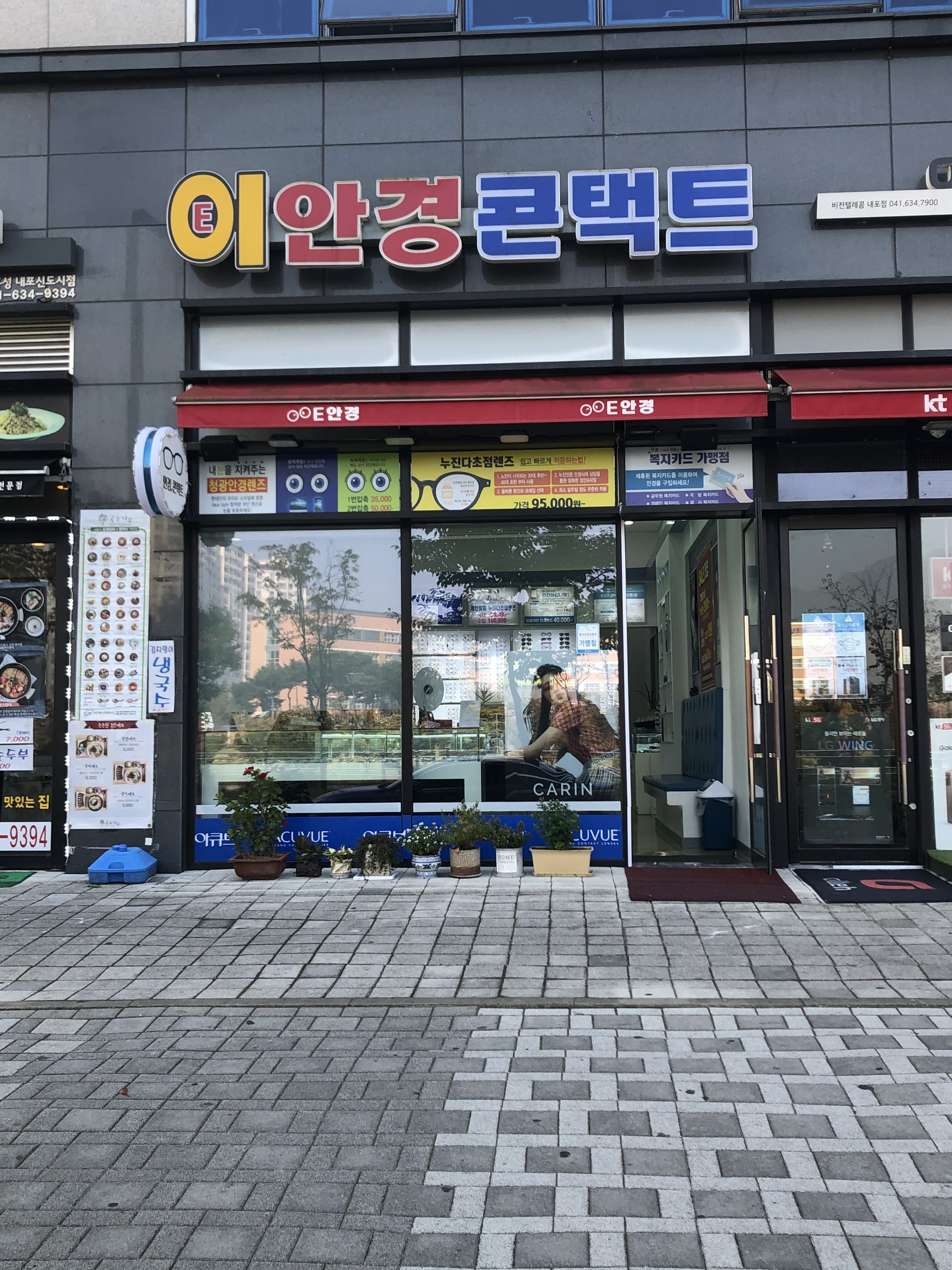 내포이안경원