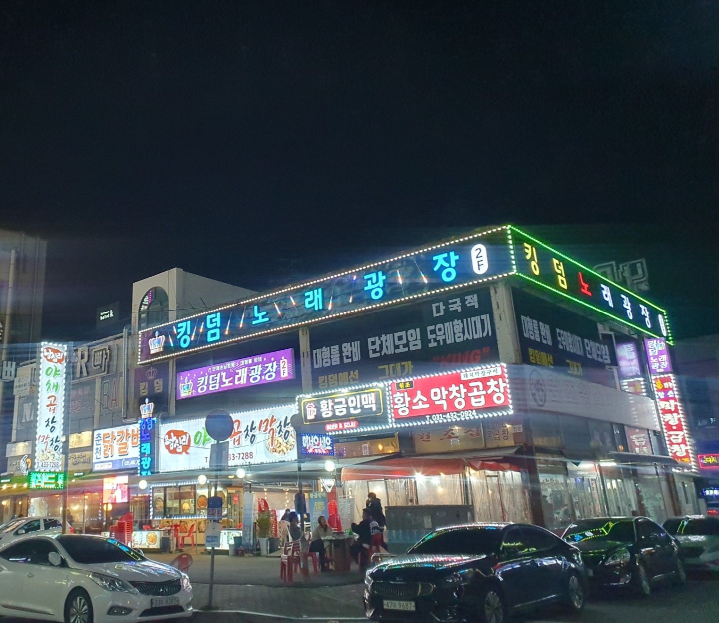 킹덤노래광장