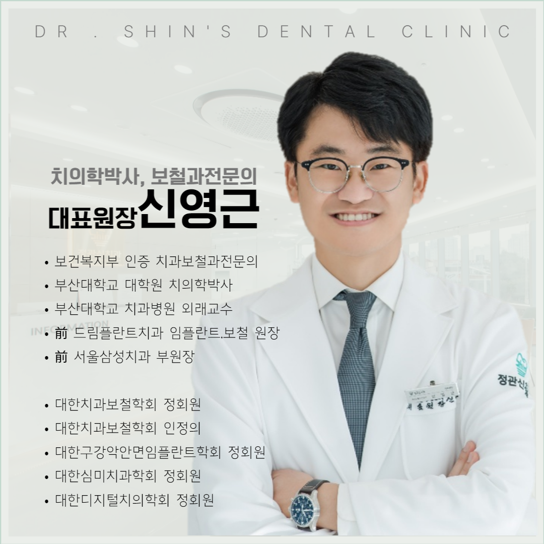 정관신치과의원 로고