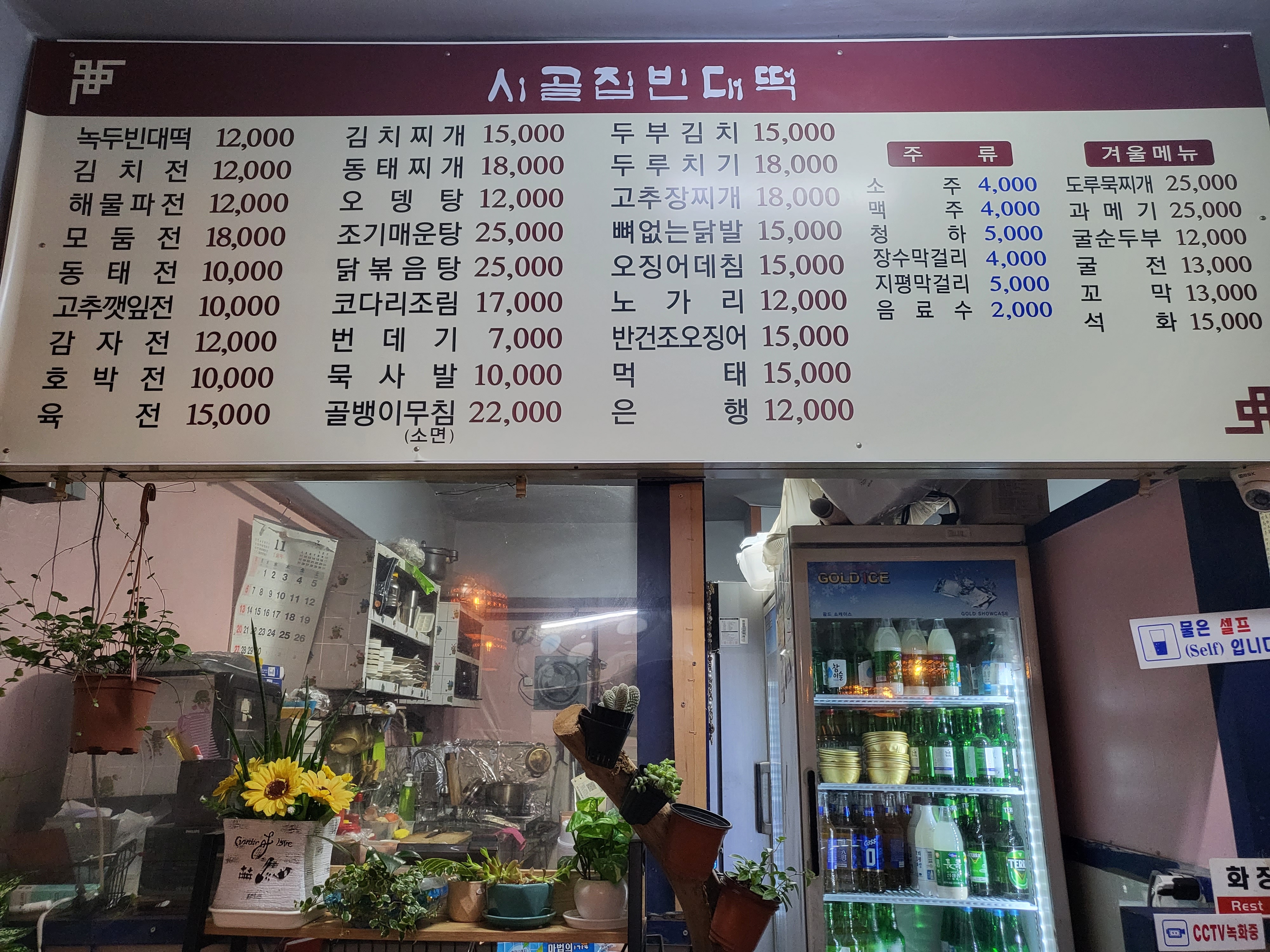 시골집빈대떡