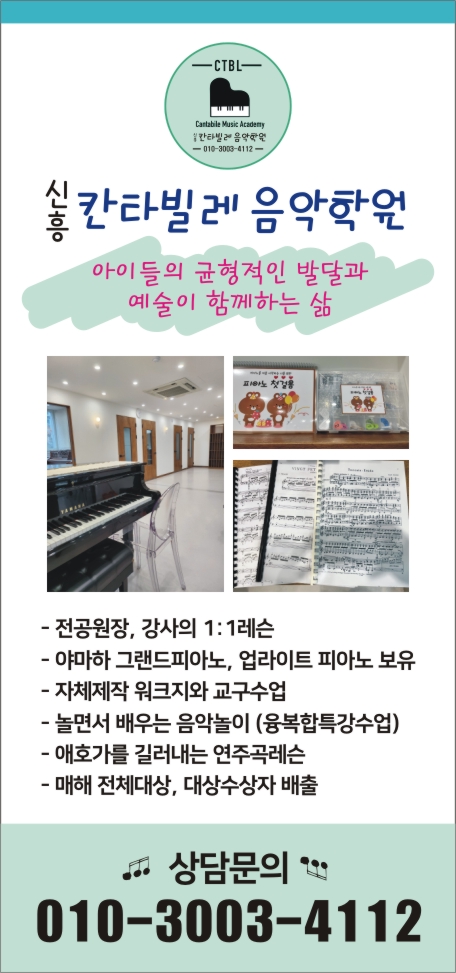 신흥칸타빌레음악학원