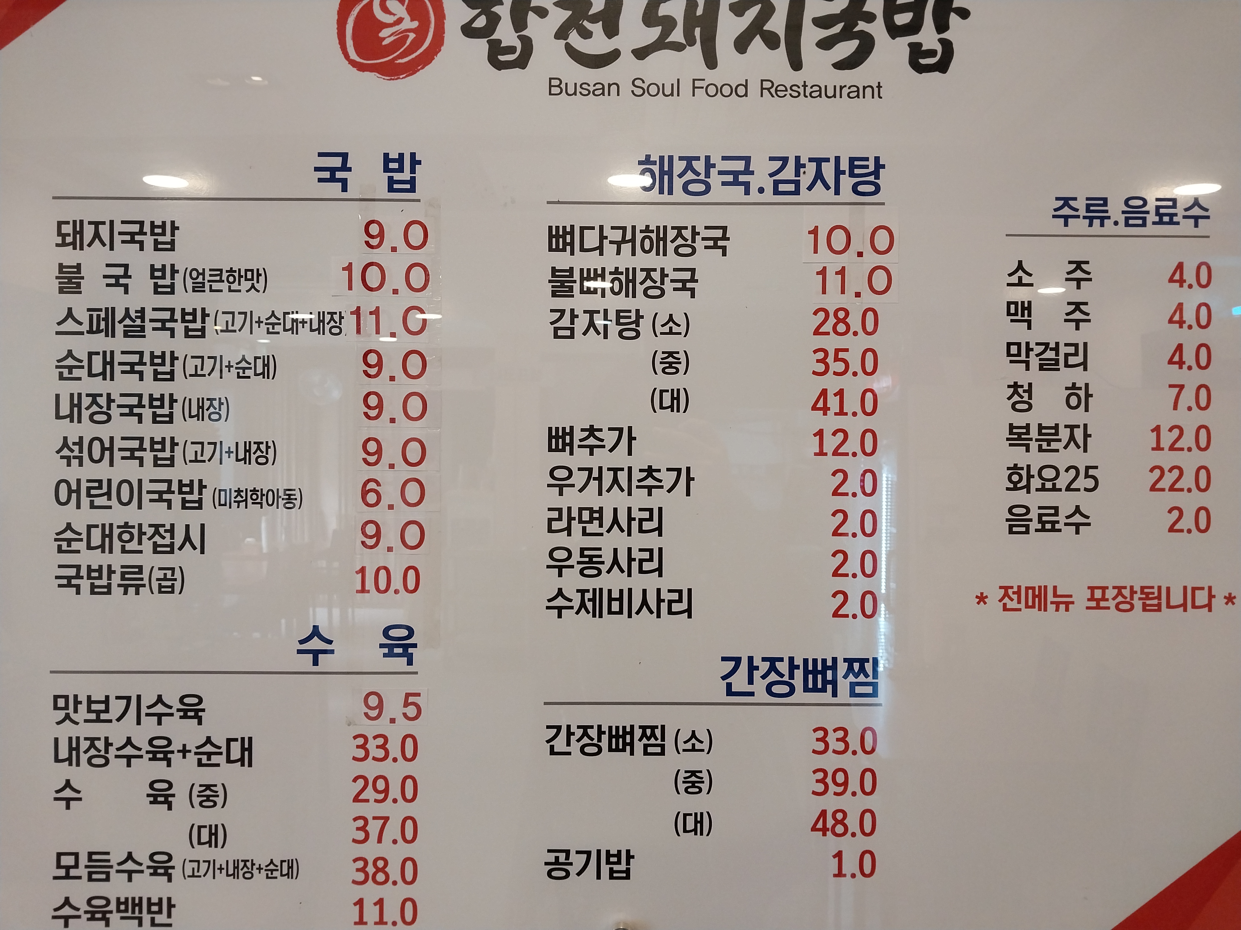 합천돼지국밥 해운대본점