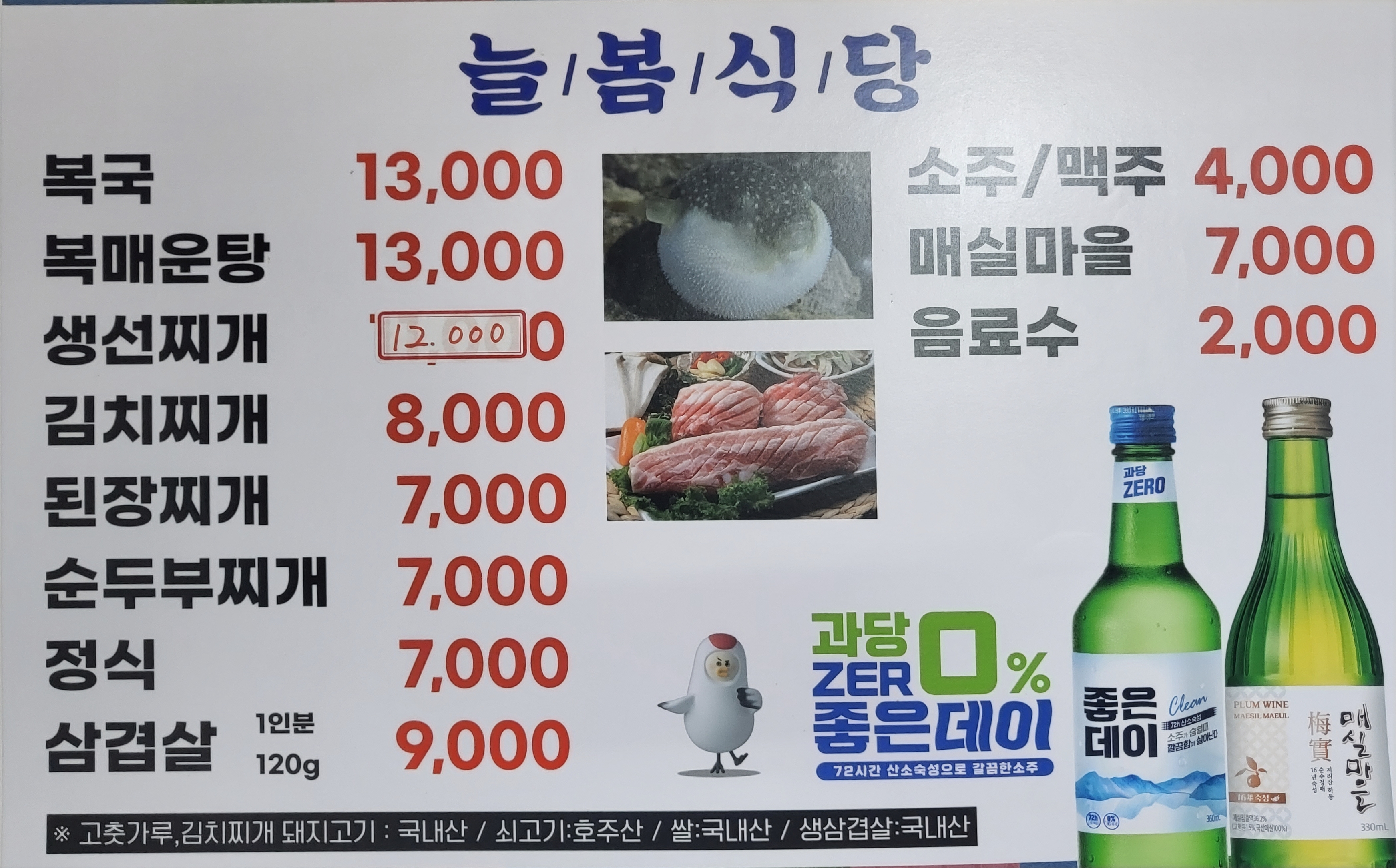 늘봄식당