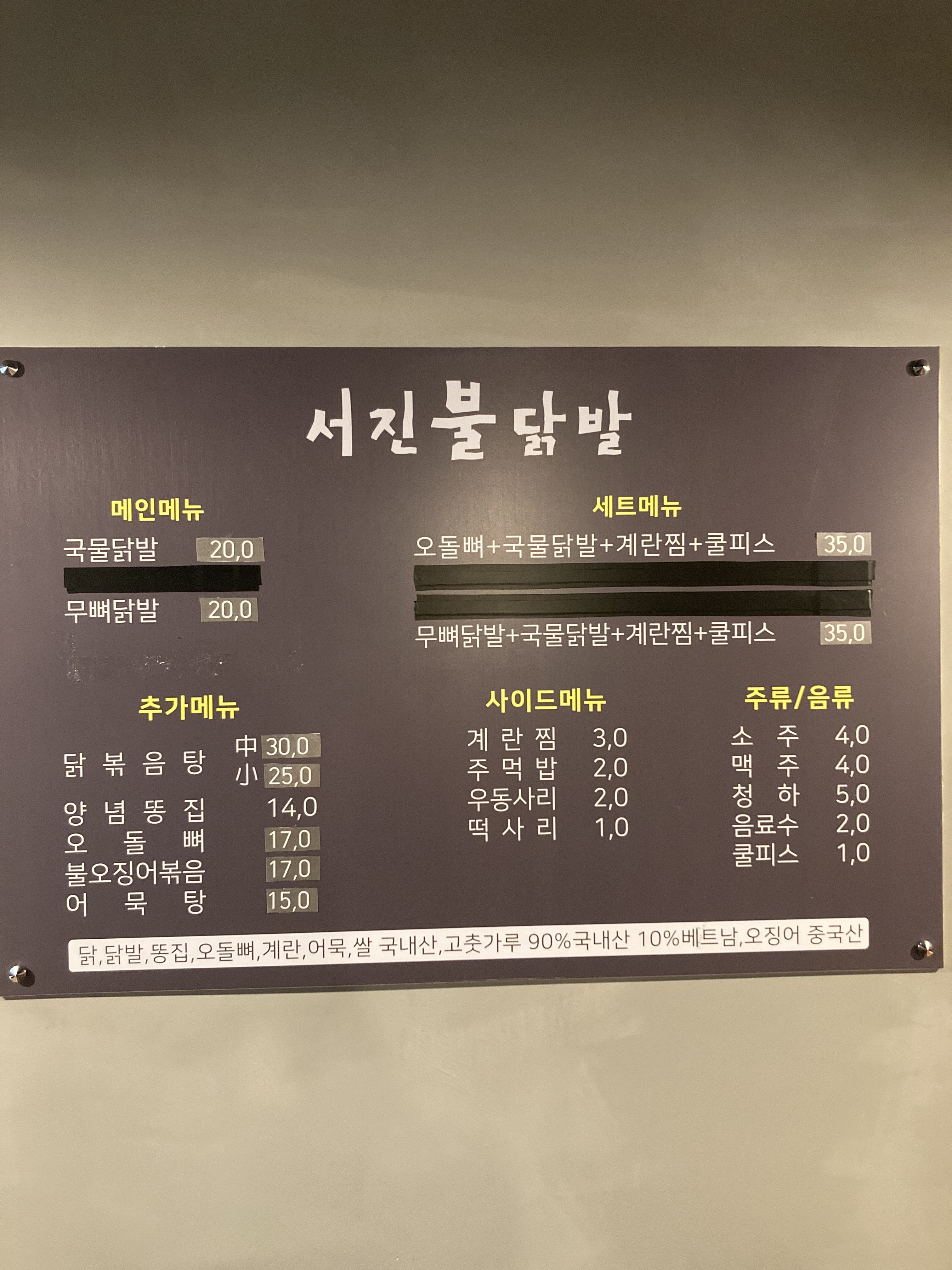 서진불닭발