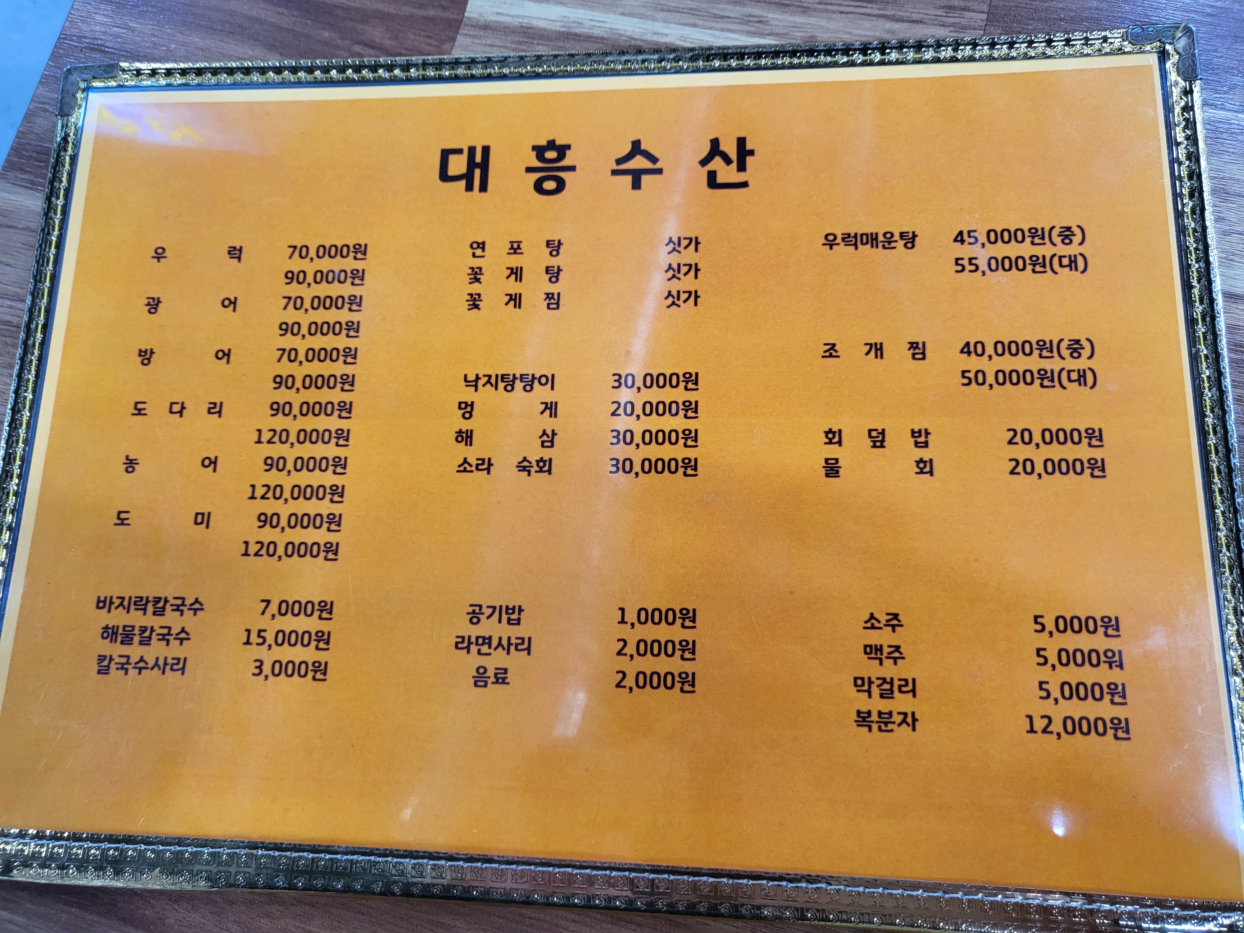 대흥수산