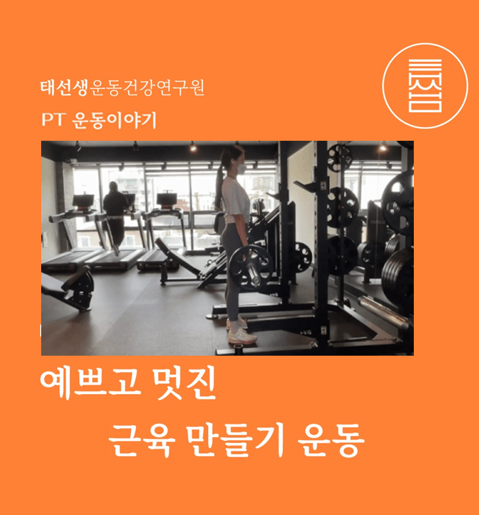 태선생운동건강연구원 저스트바디짐