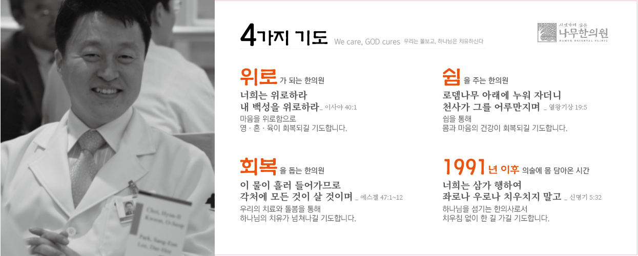 나무한의원