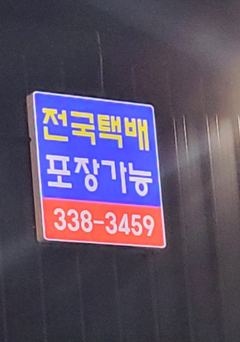 원조새말곱창